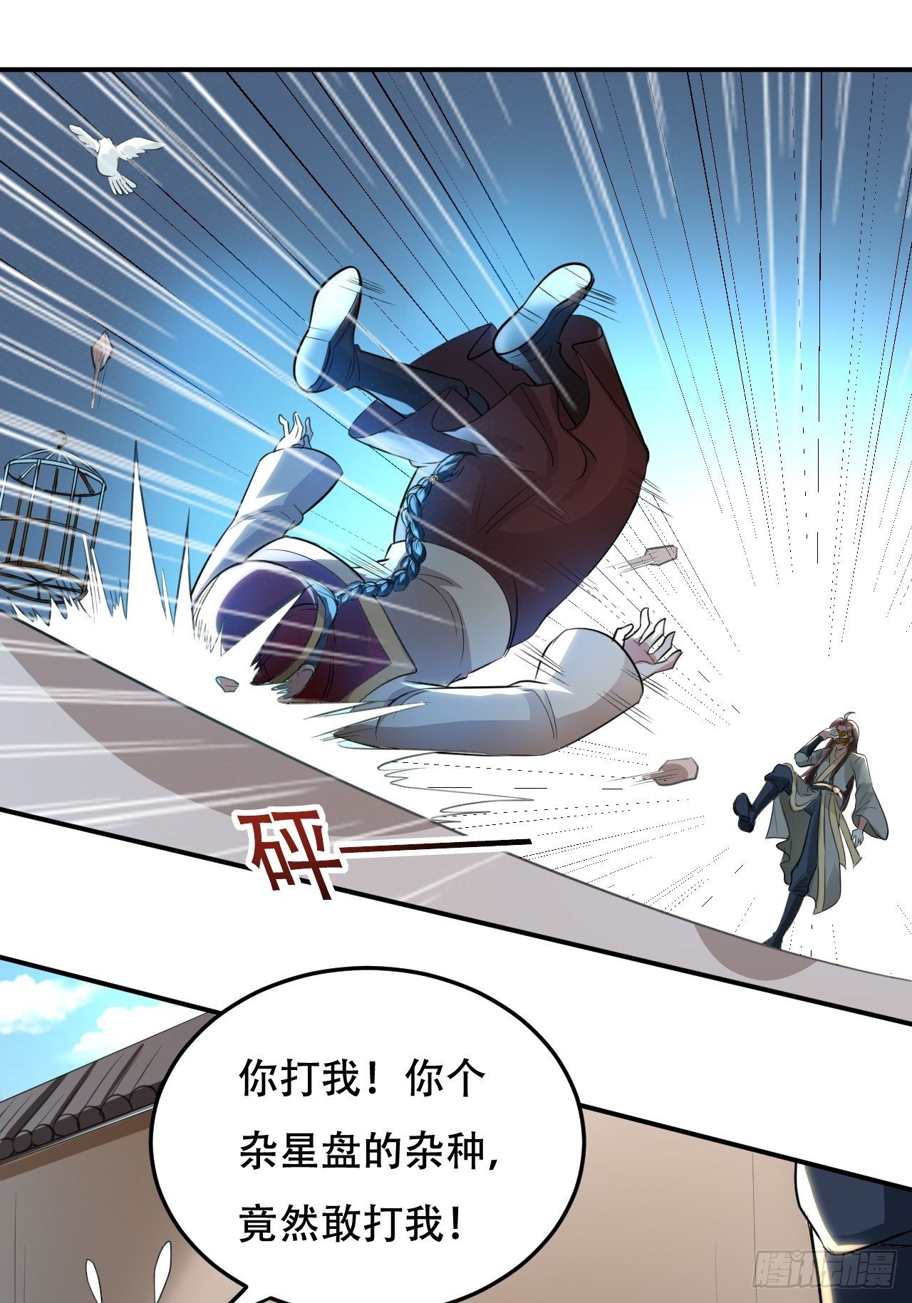 《异界超级赘婿》断子绝孙拳 第1页
