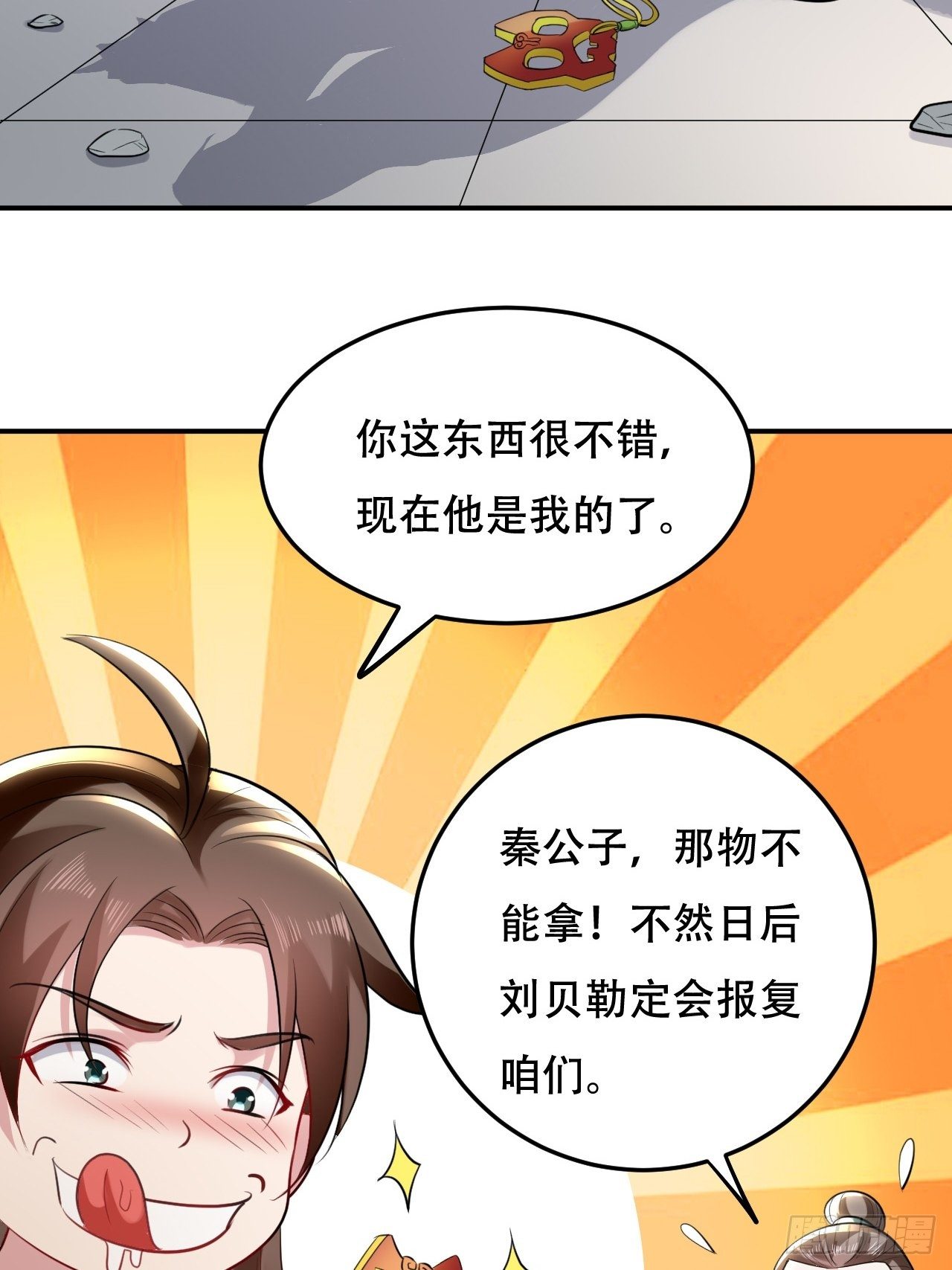 《异界超级赘婿》断子绝孙拳 第20页