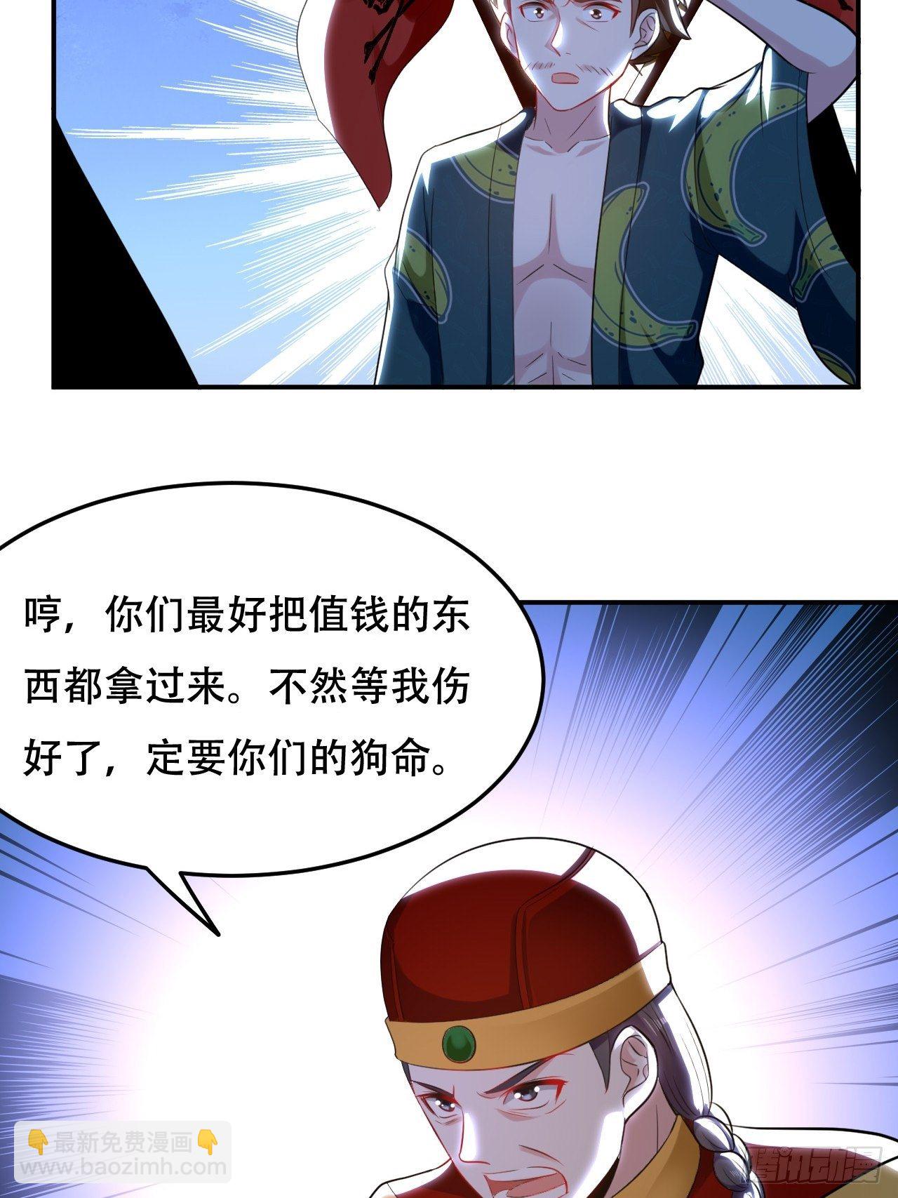《异界超级赘婿》断子绝孙拳 第24页