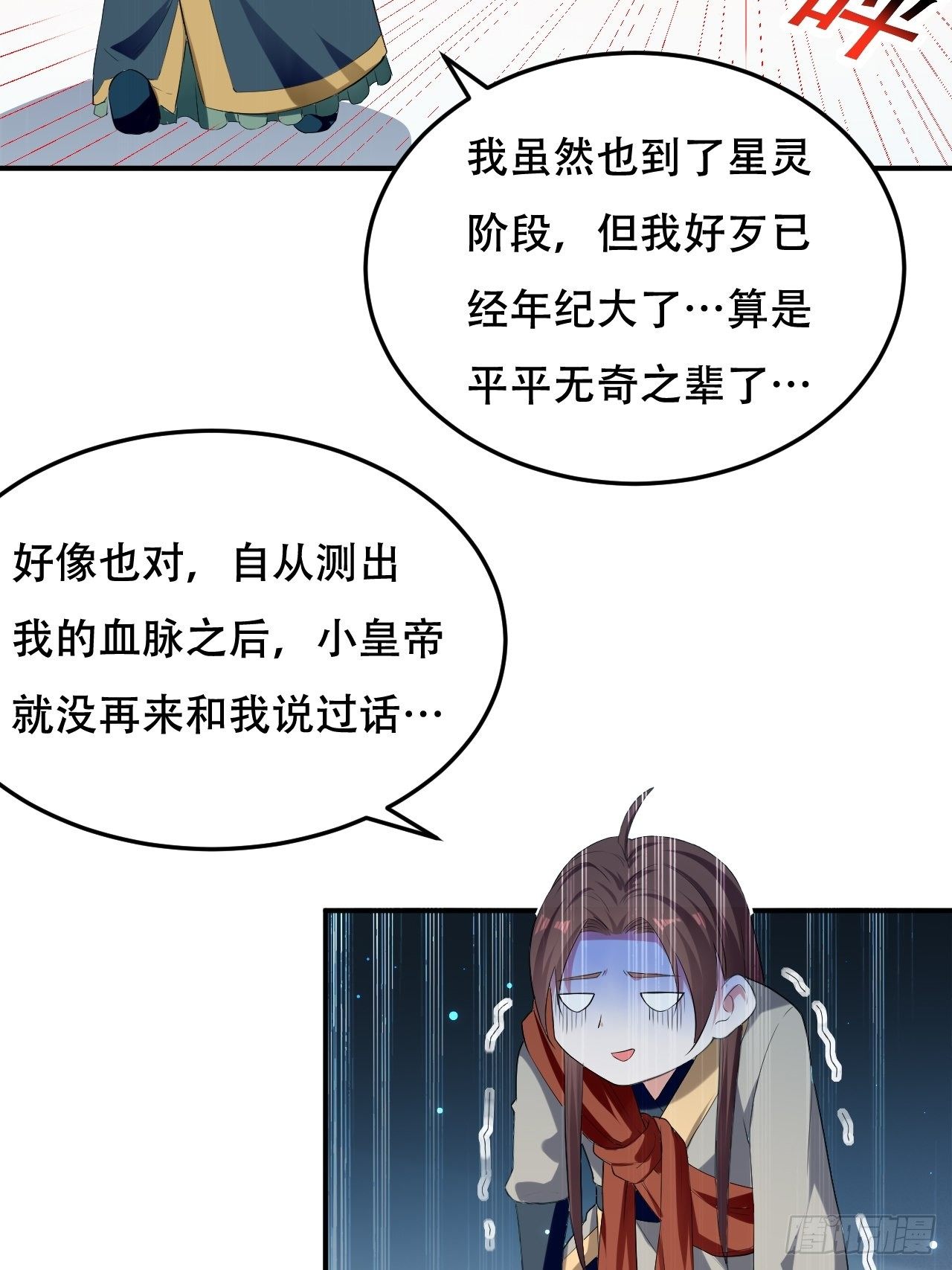 《异界超级赘婿》皇宫鬼市 第11页