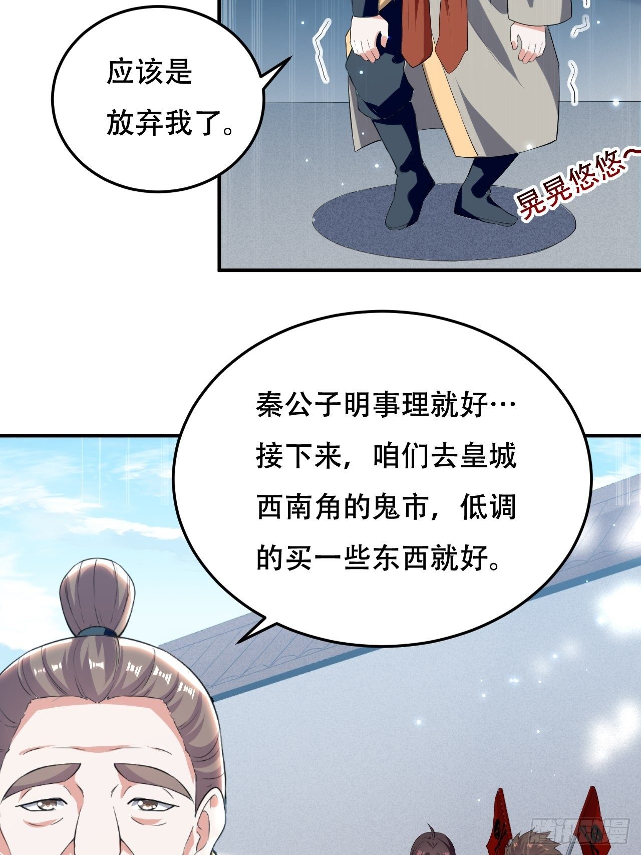 《异界超级赘婿》皇宫鬼市 第12页