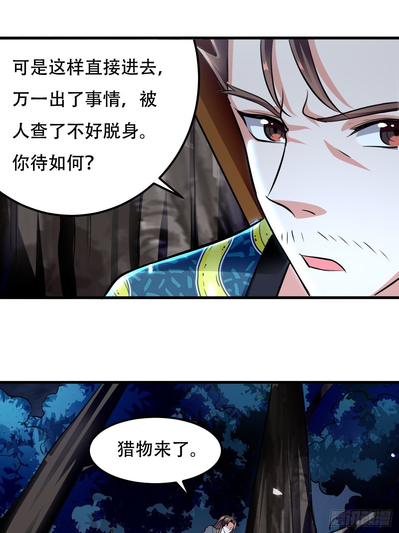 《异界超级赘婿》皇宫鬼市 第20页