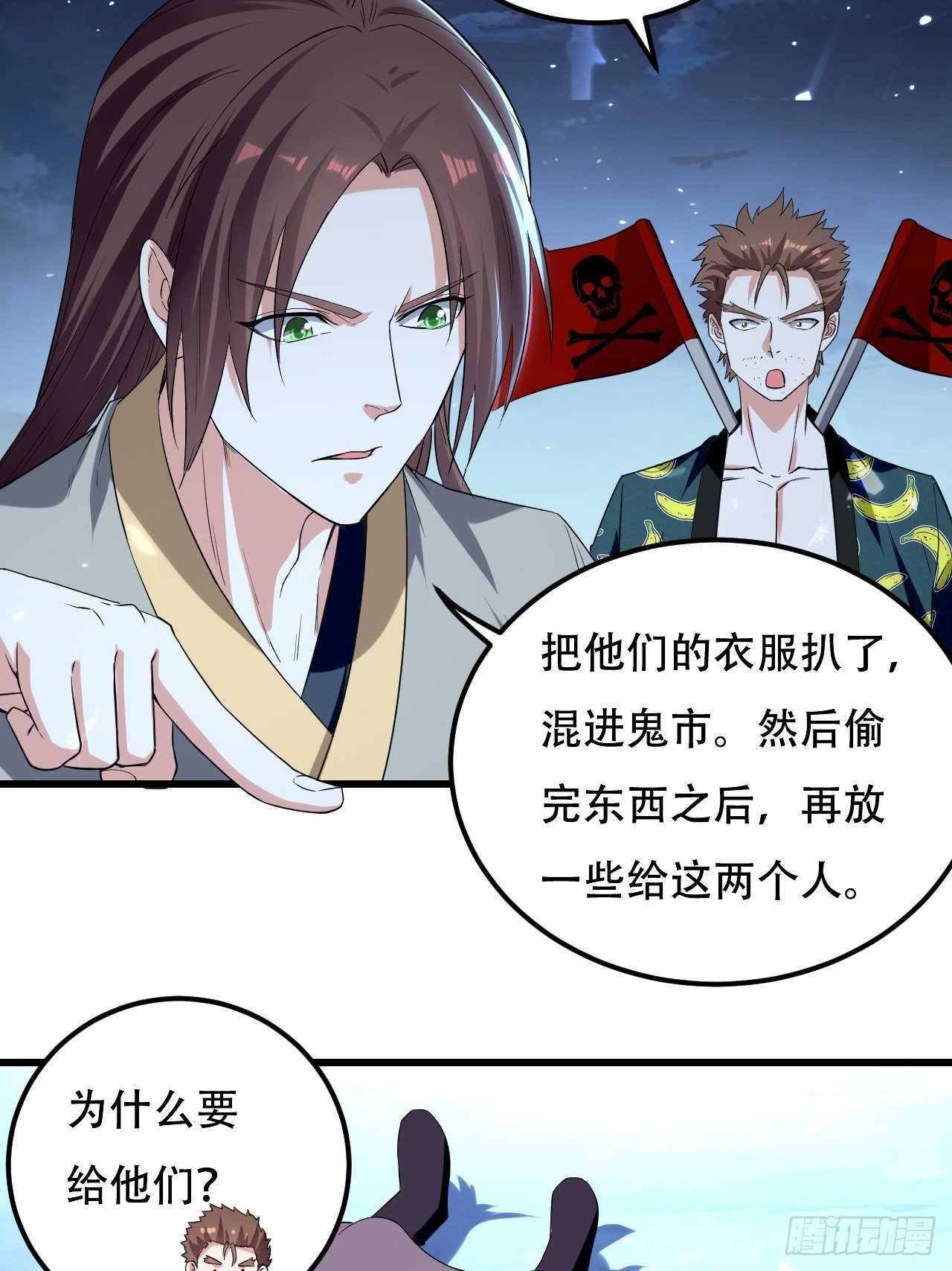 《异界超级赘婿》皇宫鬼市 第32页