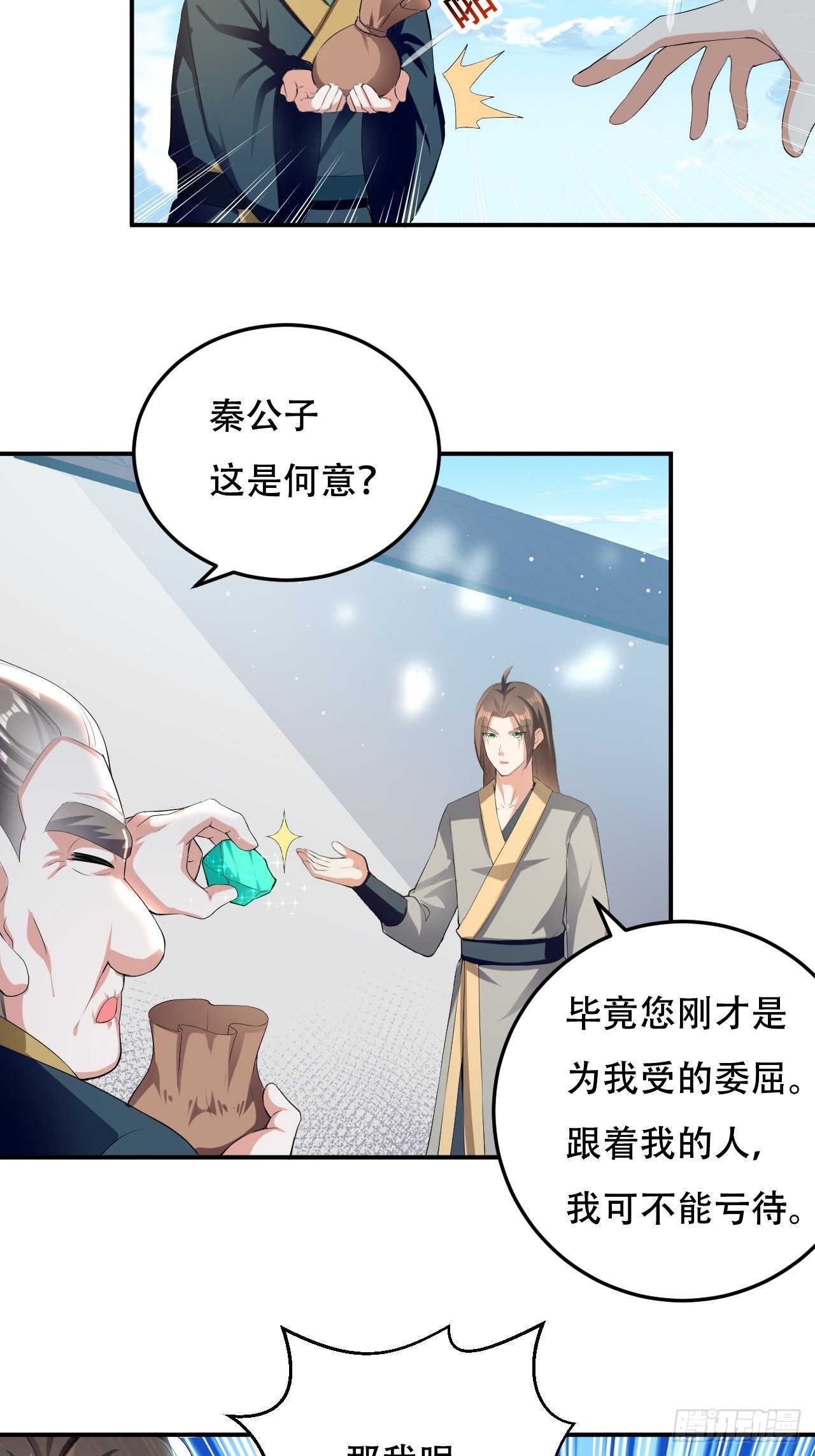 《异界超级赘婿》皇宫鬼市 第3页