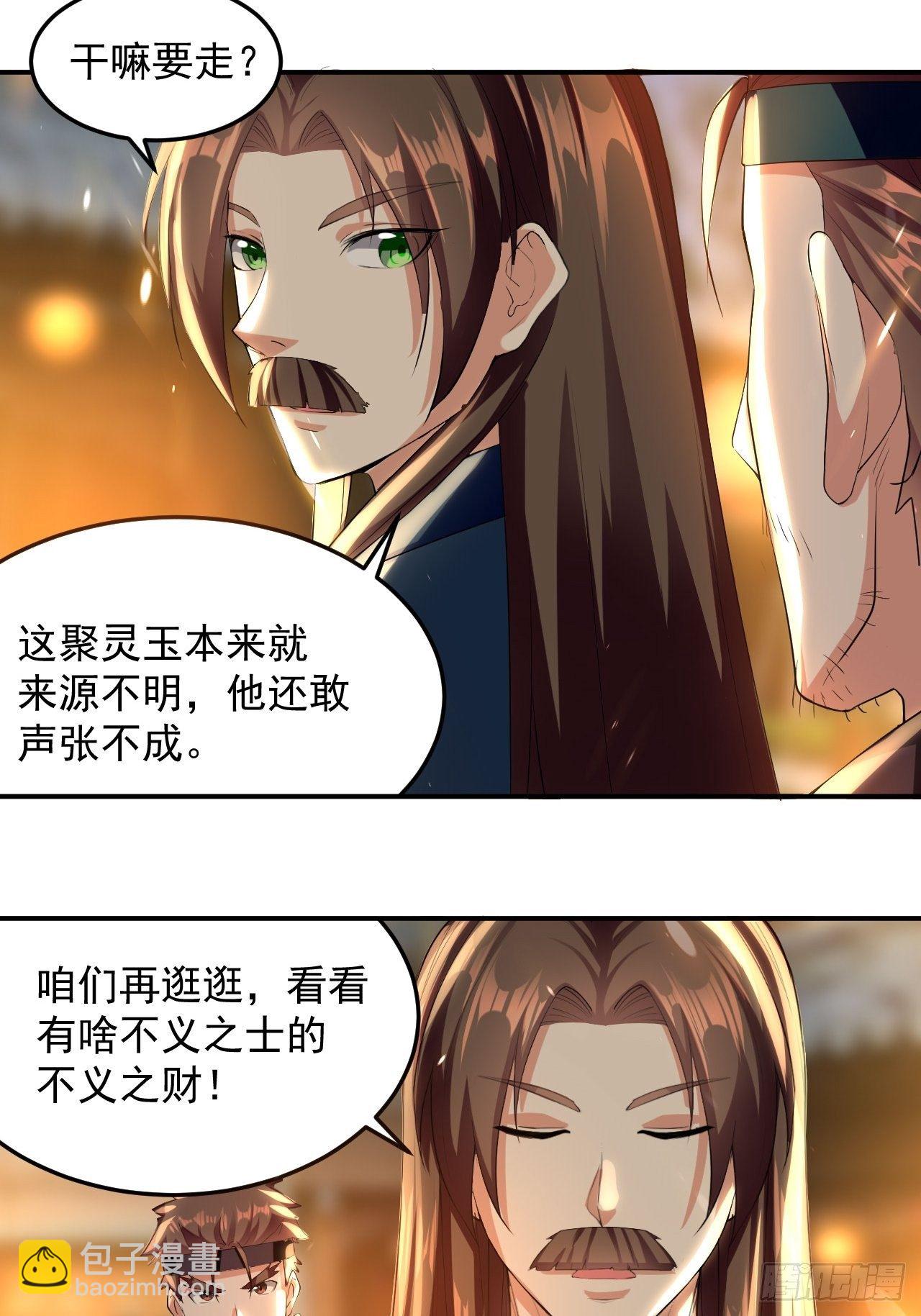 《异界超级赘婿》男扮女装 第16页
