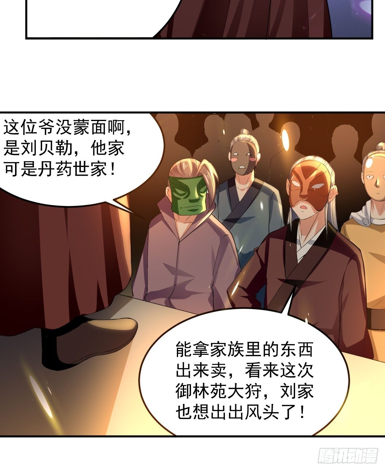 《异界超级赘婿》男扮女装 第20页
