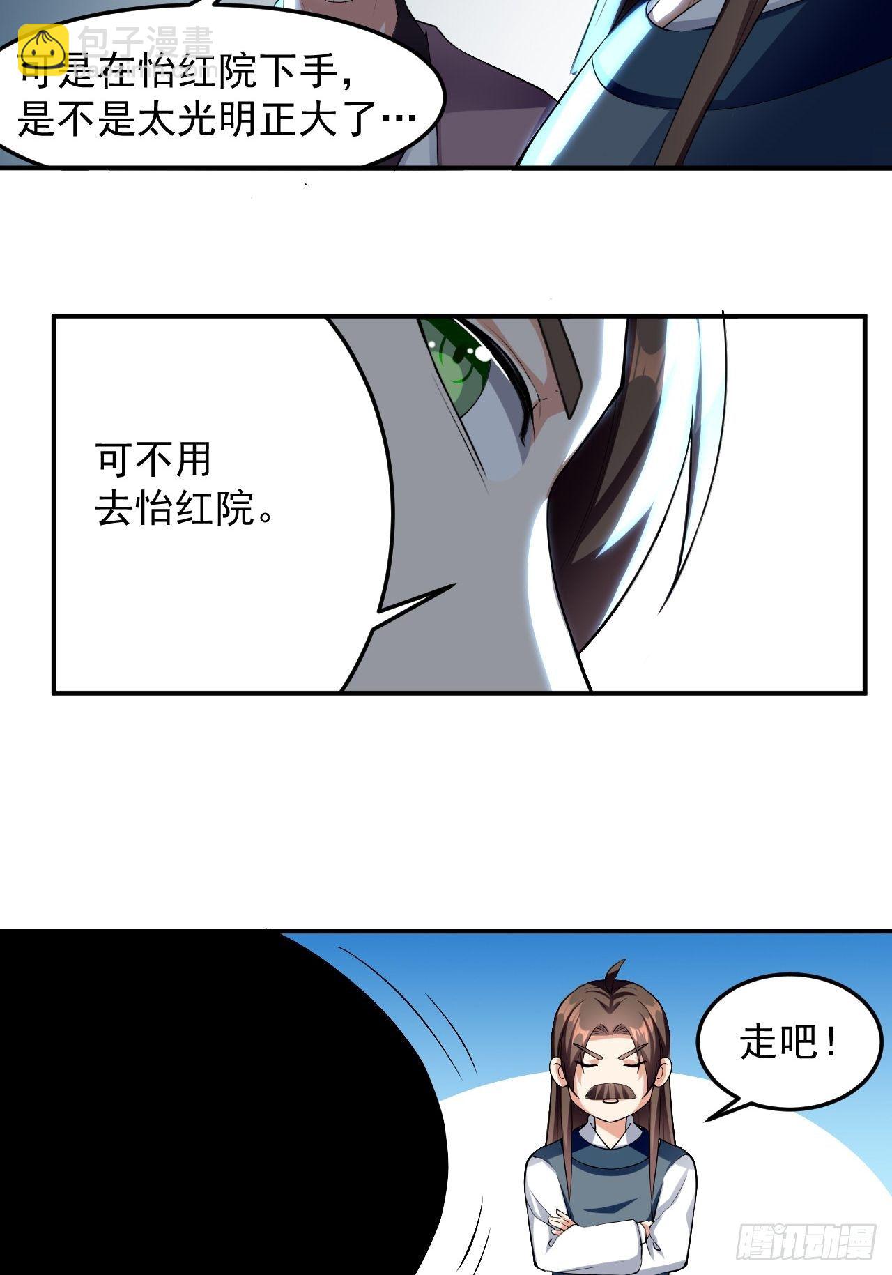 《异界超级赘婿》男扮女装 第27页