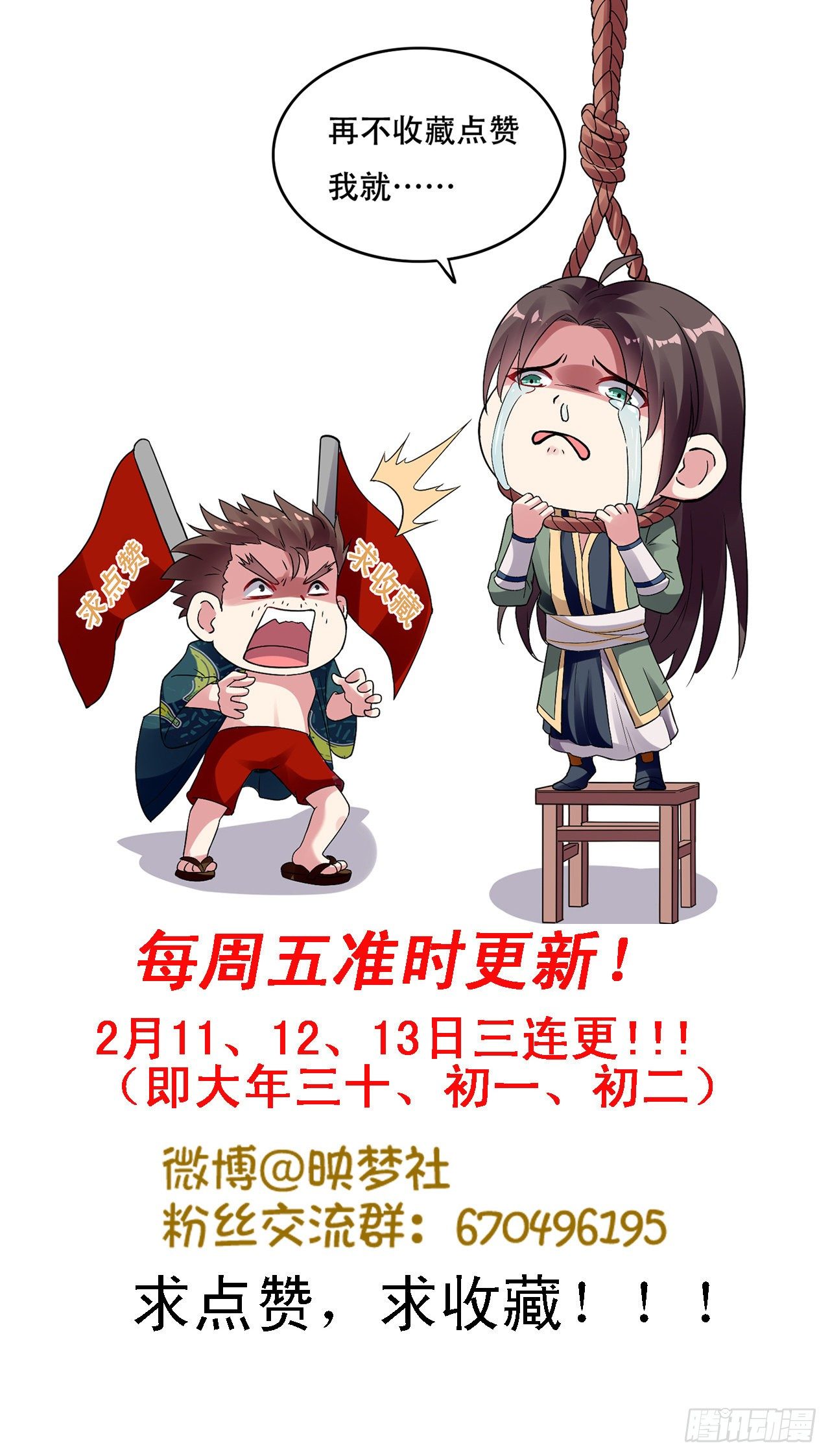 《异界超级赘婿》男扮女装 第33页