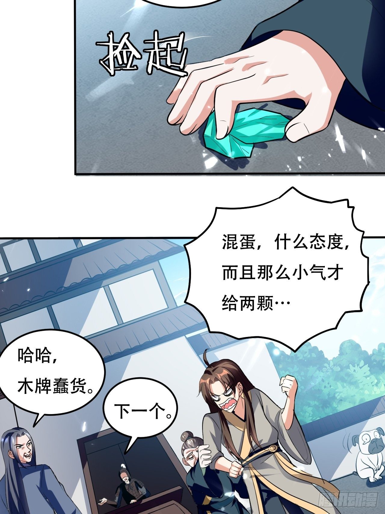 《异界超级赘婿》敲诈勒索 第12页