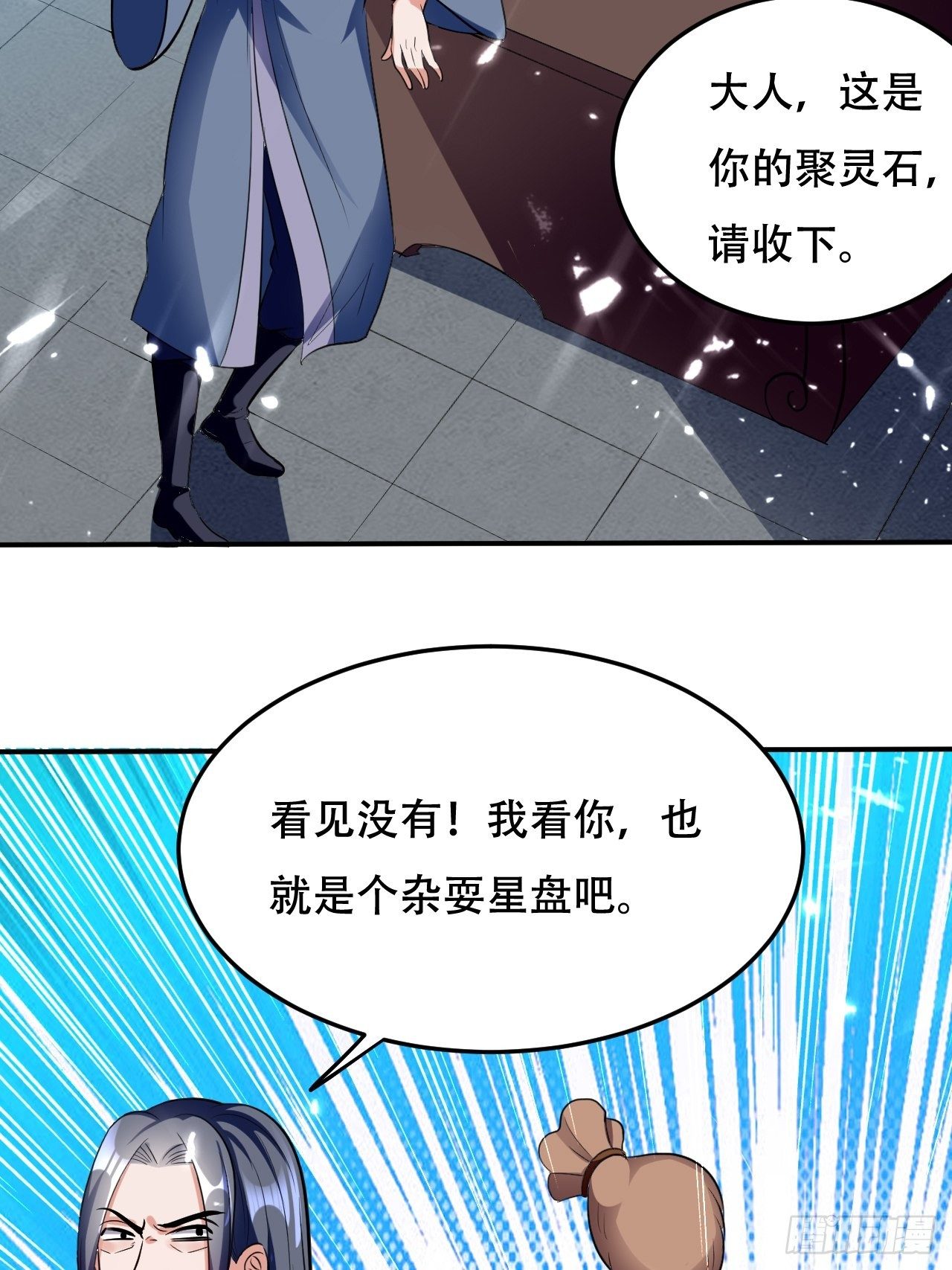 《异界超级赘婿》敲诈勒索 第14页
