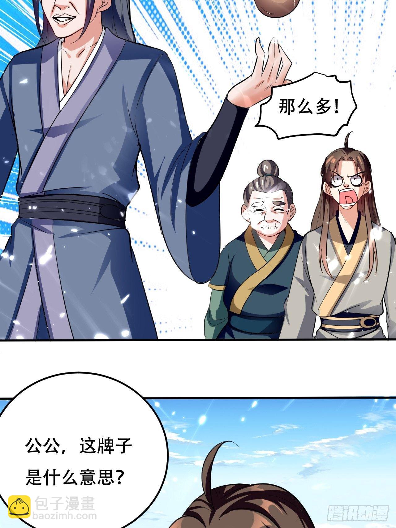 《异界超级赘婿》敲诈勒索 第15页