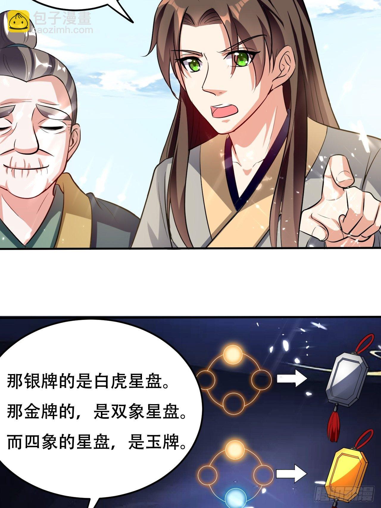 《异界超级赘婿》敲诈勒索 第16页