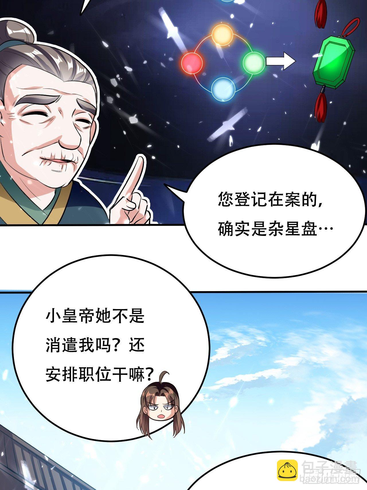 《异界超级赘婿》敲诈勒索 第17页