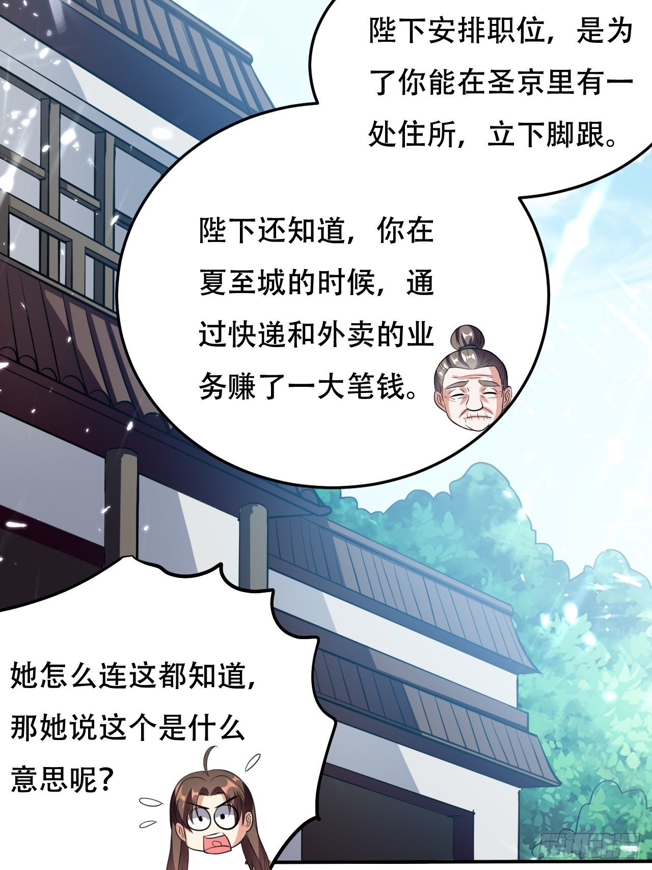 《异界超级赘婿》敲诈勒索 第18页