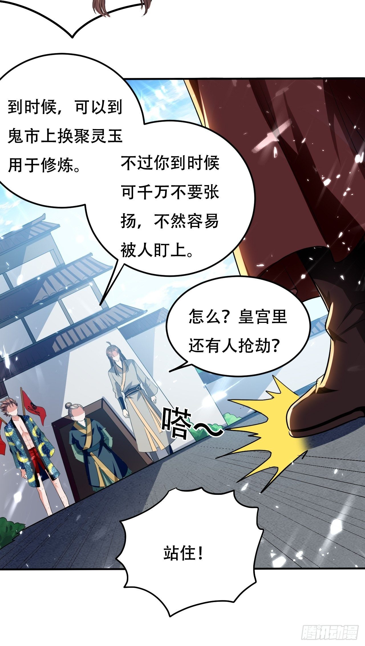 《异界超级赘婿》敲诈勒索 第19页
