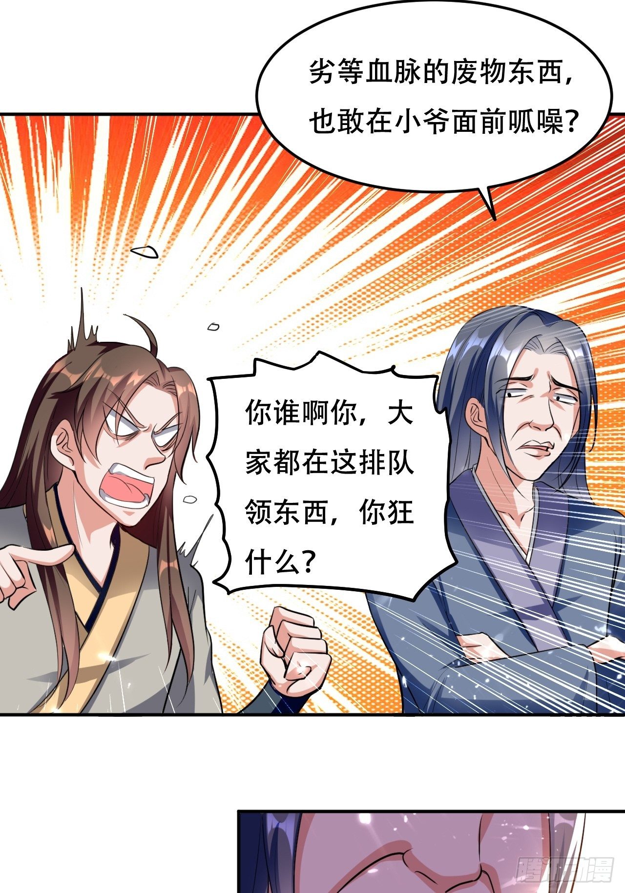 《异界超级赘婿》敲诈勒索 第1页