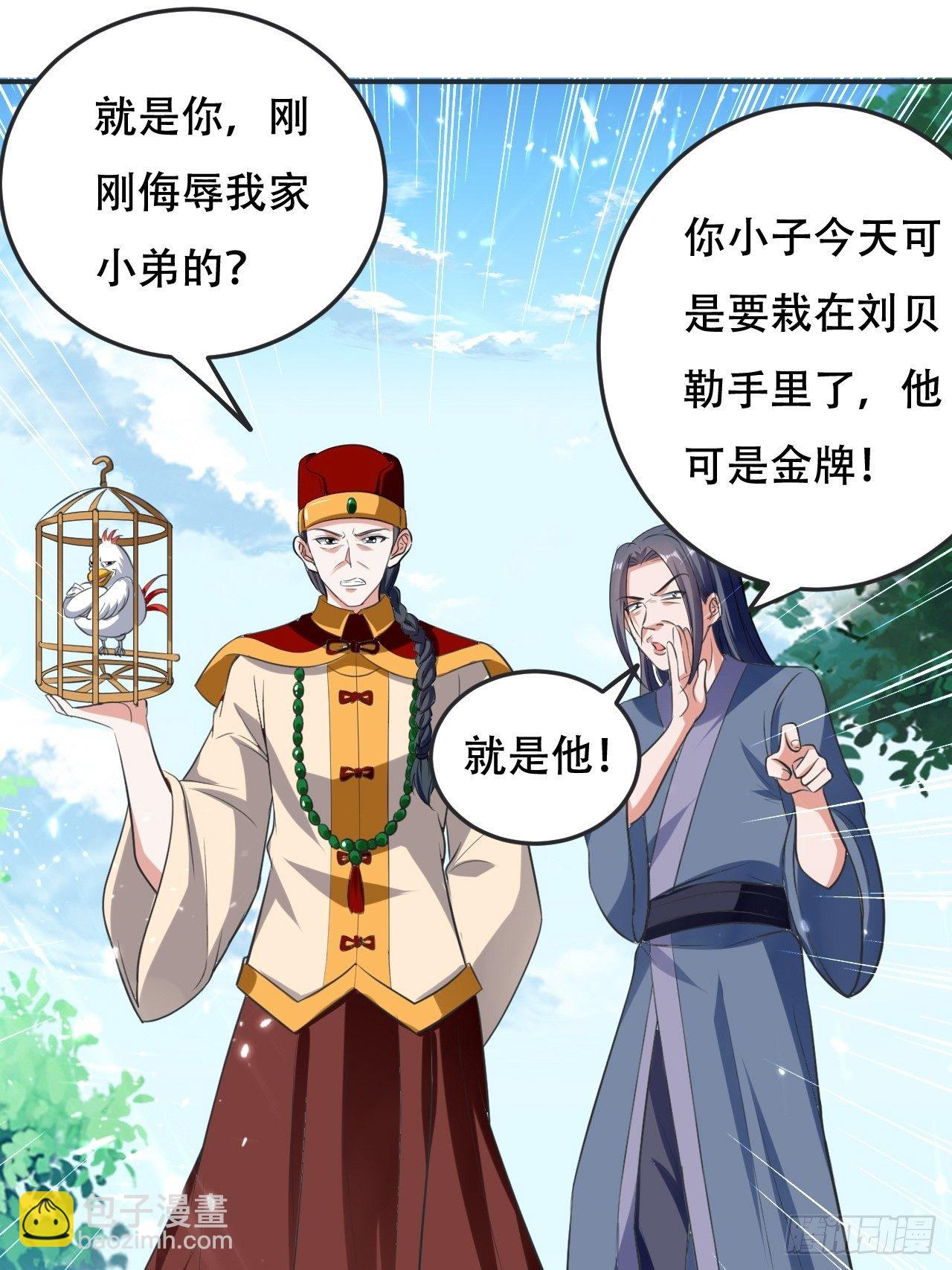 《异界超级赘婿》敲诈勒索 第20页