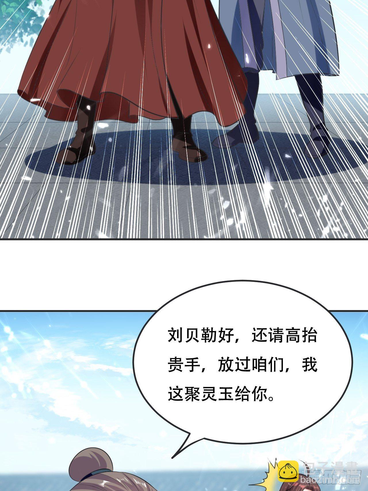 《异界超级赘婿》敲诈勒索 第21页