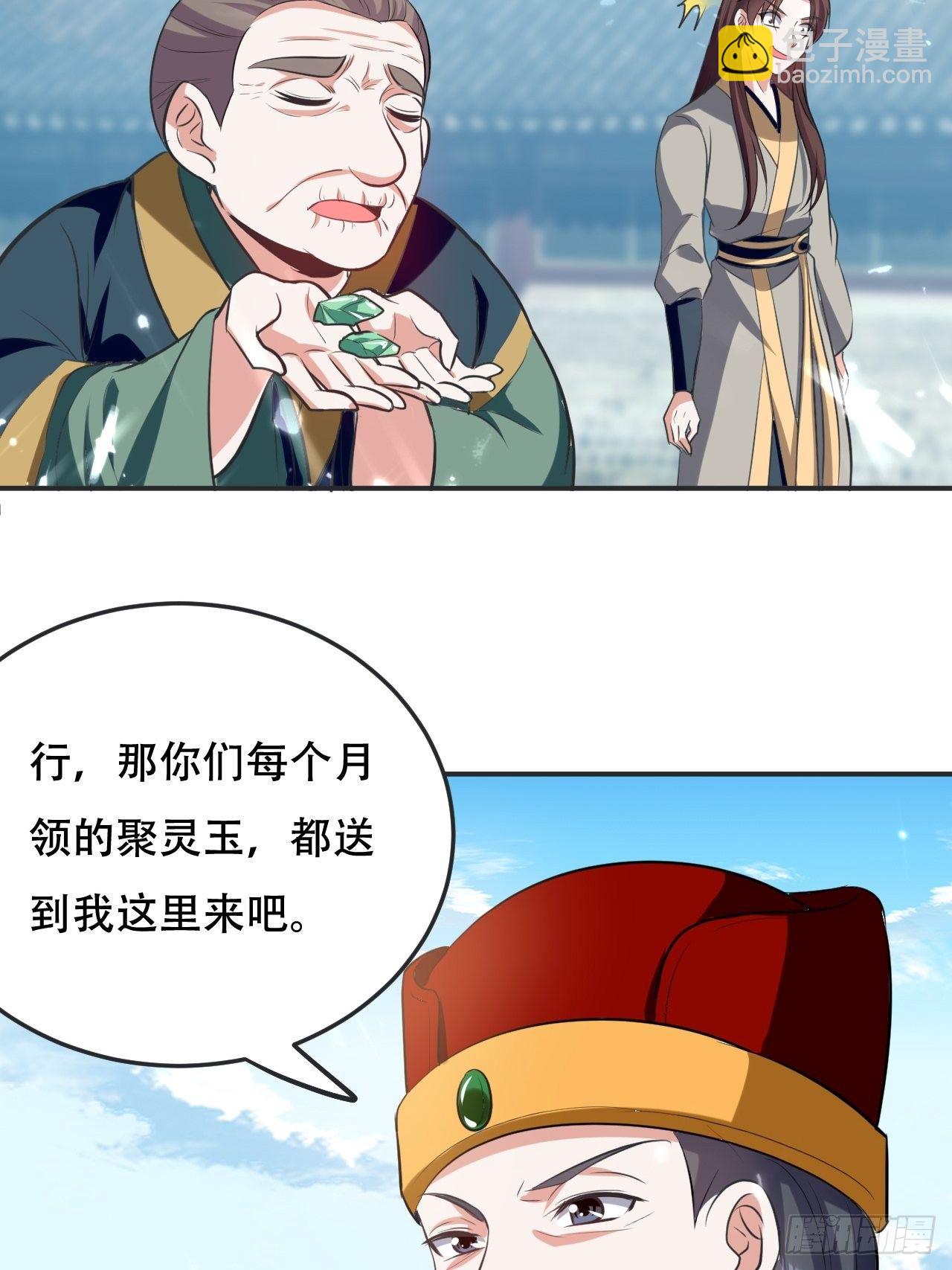 《异界超级赘婿》敲诈勒索 第22页