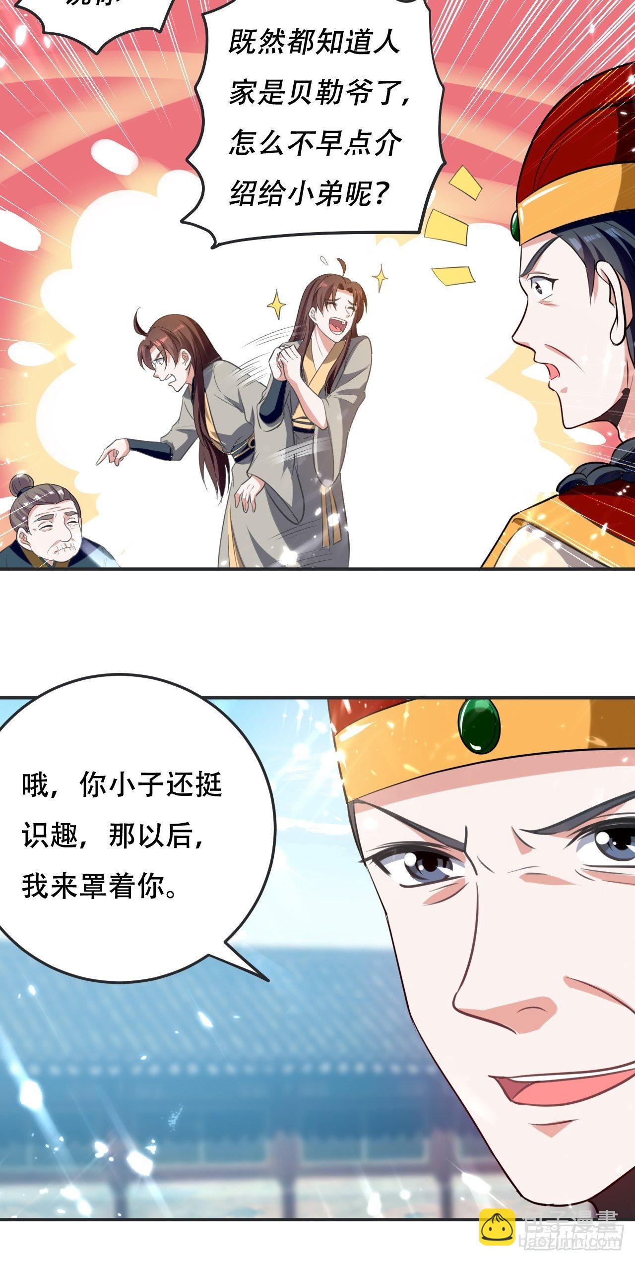 《异界超级赘婿》敲诈勒索 第29页