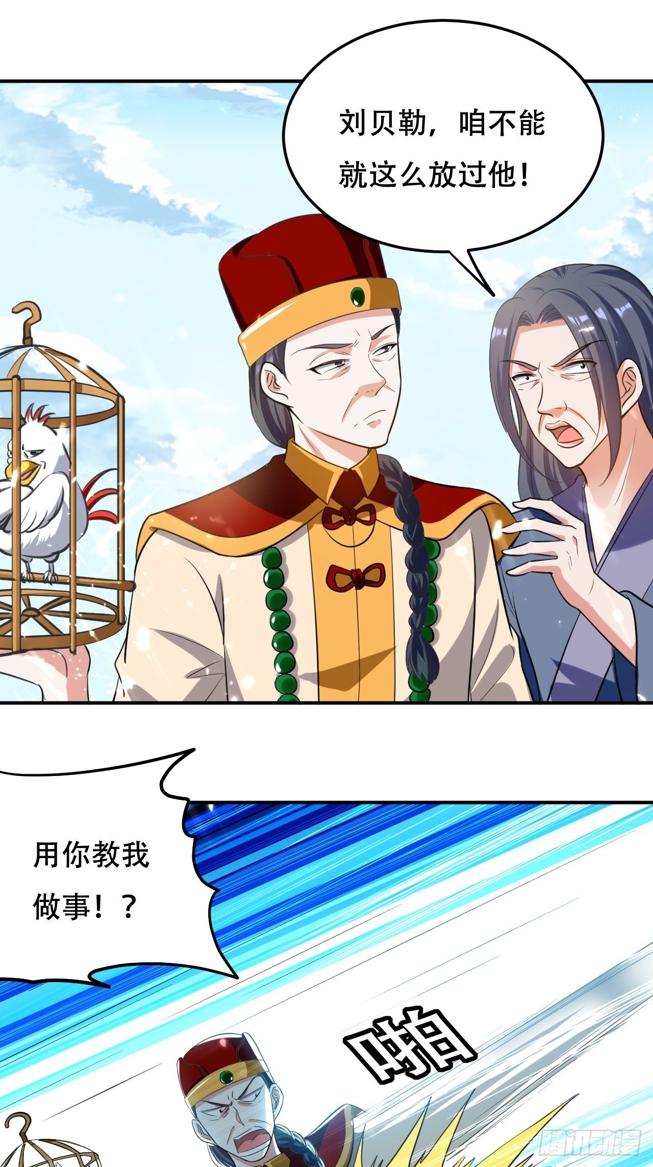 《异界超级赘婿》敲诈勒索 第30页