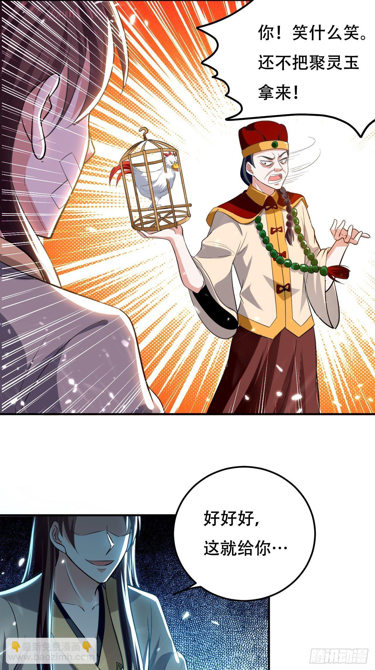 《异界超级赘婿》敲诈勒索 第32页