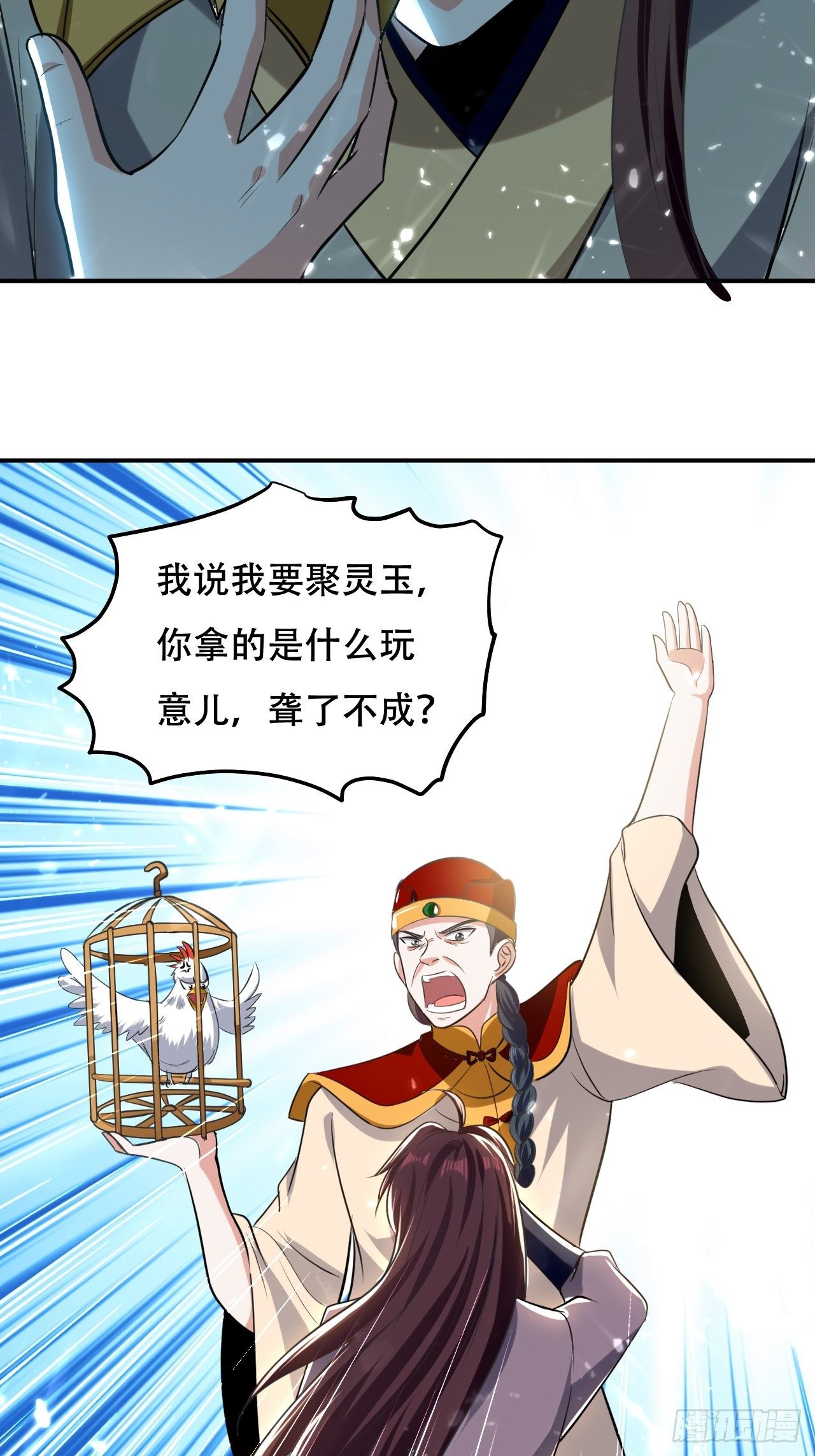 《异界超级赘婿》敲诈勒索 第34页