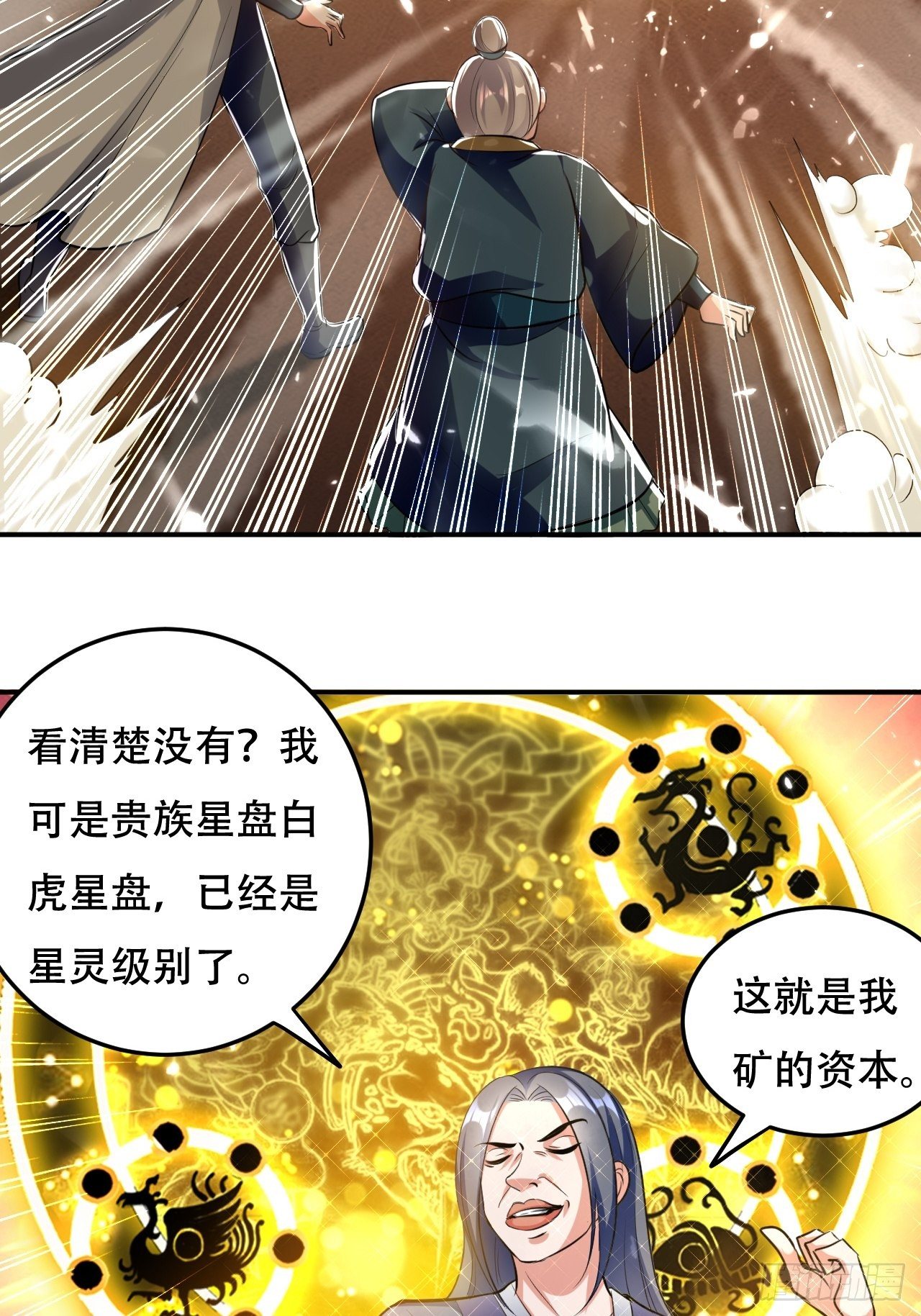 《异界超级赘婿》敲诈勒索 第3页
