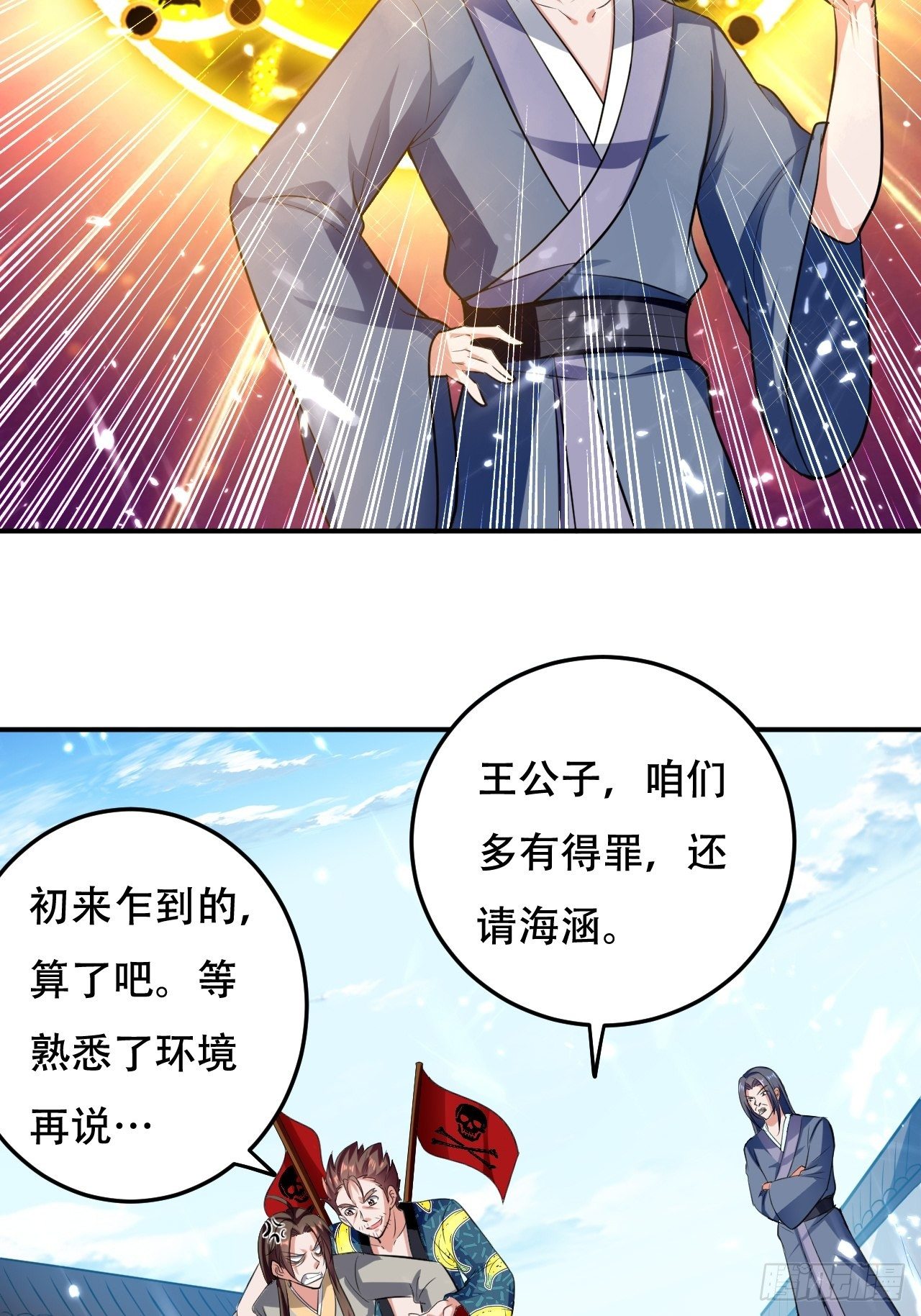 《异界超级赘婿》敲诈勒索 第4页