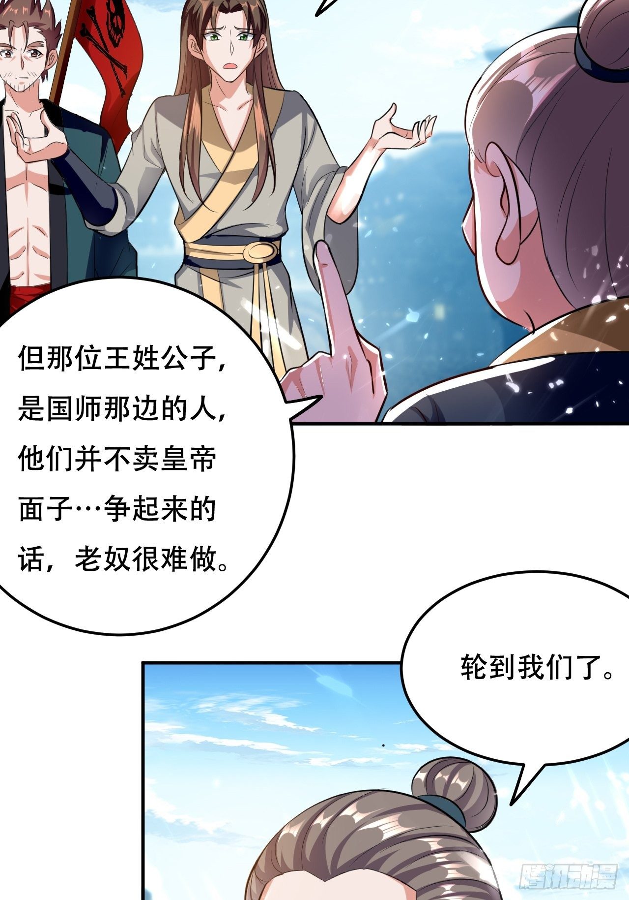 《异界超级赘婿》敲诈勒索 第7页