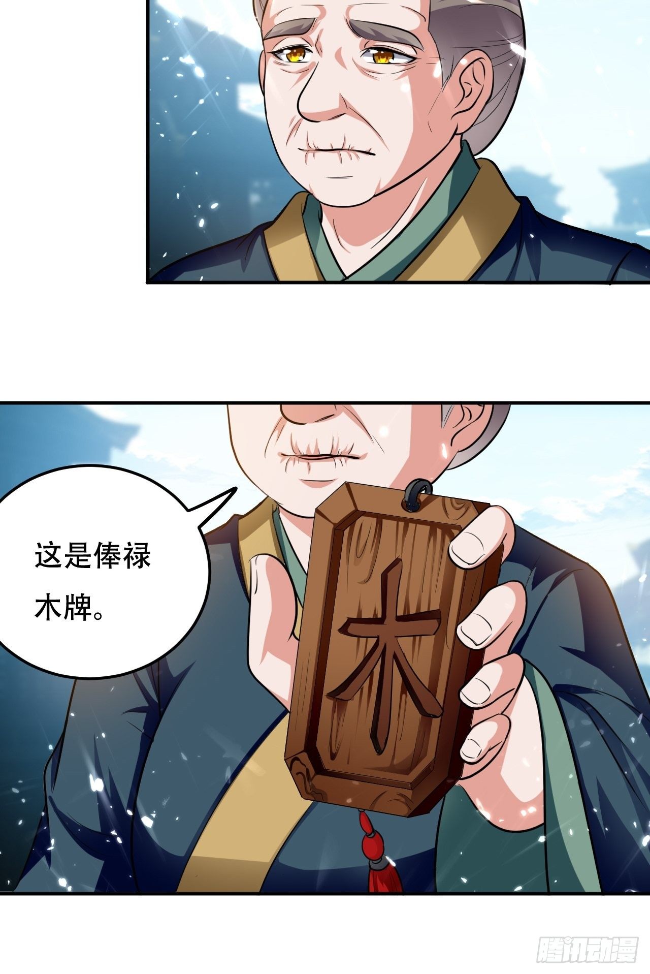 《异界超级赘婿》敲诈勒索 第8页