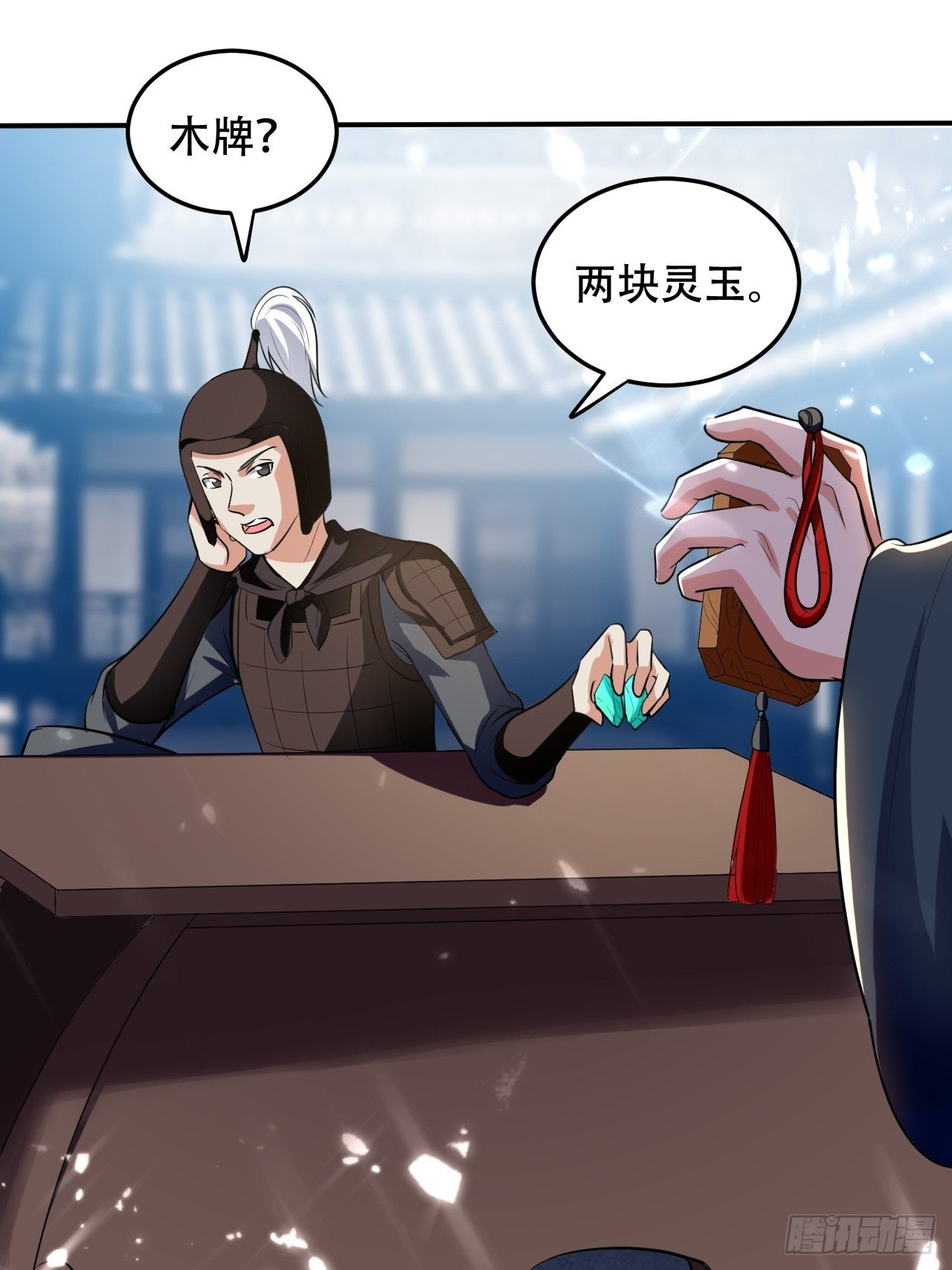《异界超级赘婿》敲诈勒索 第9页