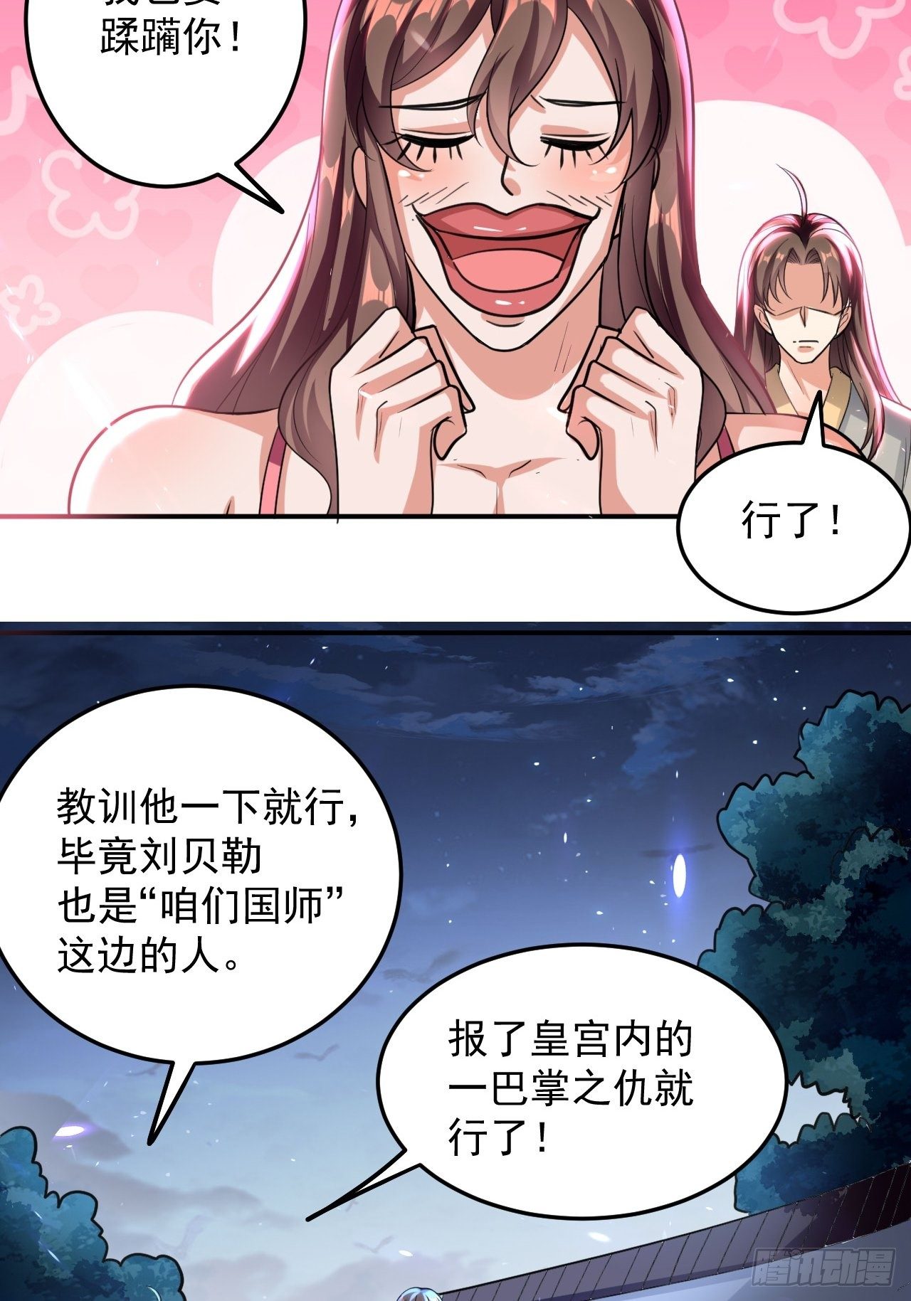 《异界超级赘婿》戏耍敌军 第13页