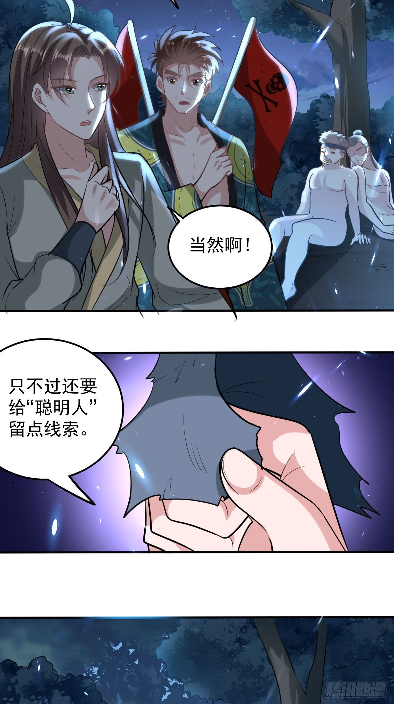 《异界超级赘婿》戏耍敌军 第16页