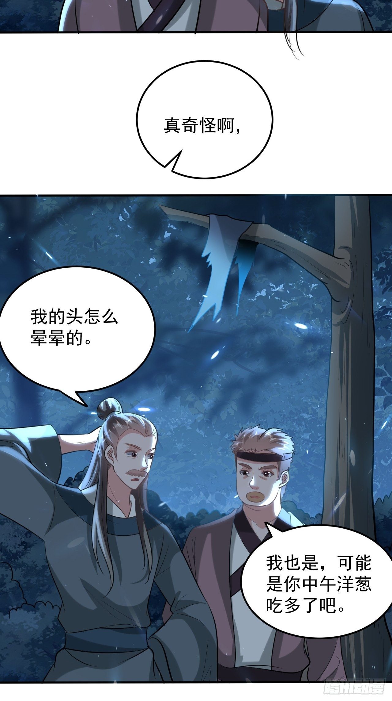 《异界超级赘婿》戏耍敌军 第18页