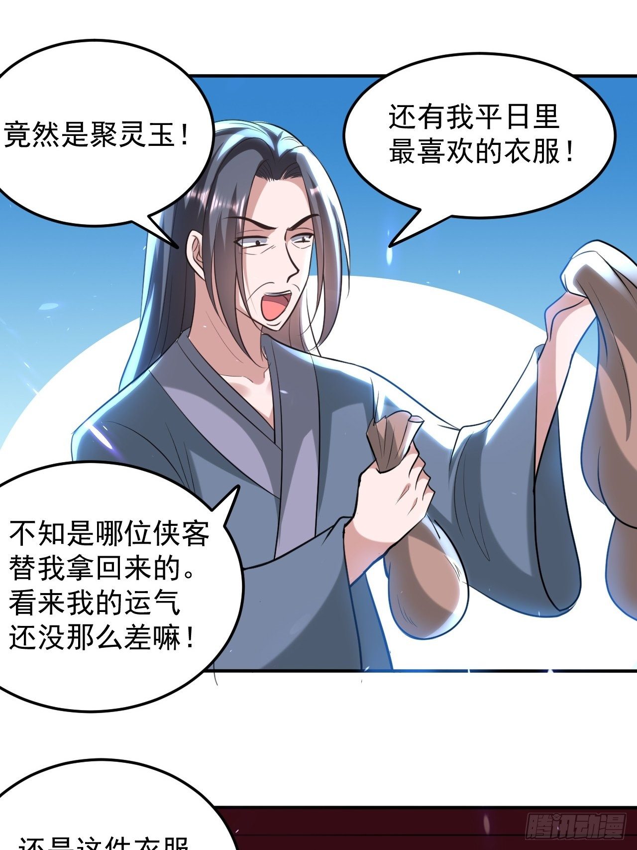 《异界超级赘婿》戏耍敌军 第28页