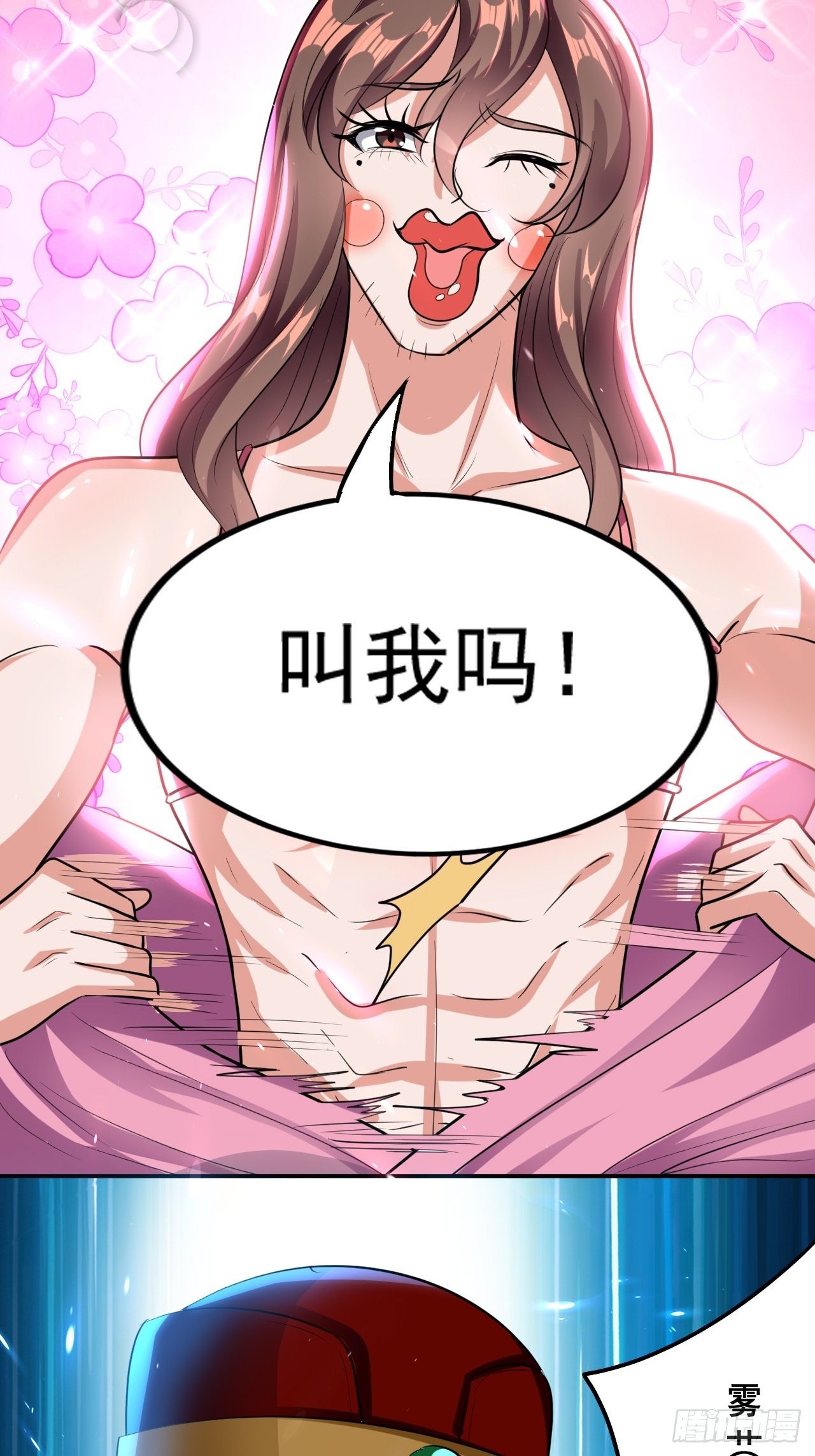 《异界超级赘婿》戏耍敌军 第3页