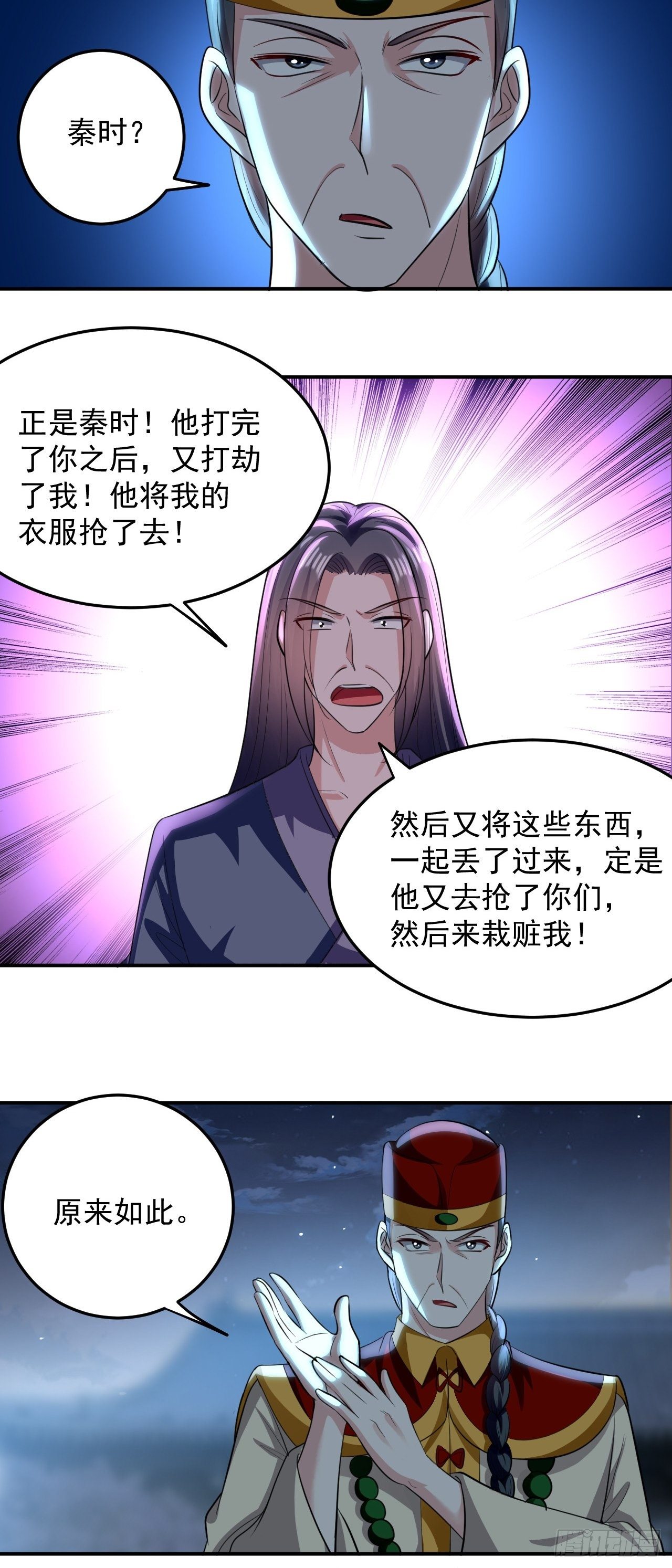 《异界超级赘婿》科技修仙 第6页