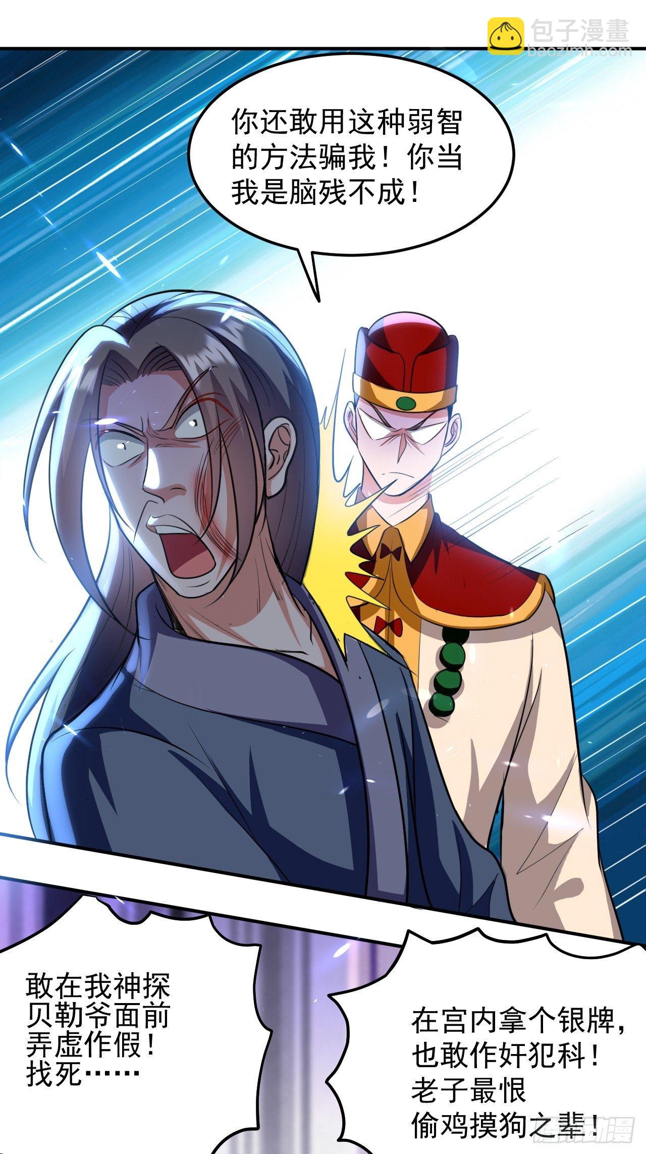 《异界超级赘婿》科技修仙 第7页