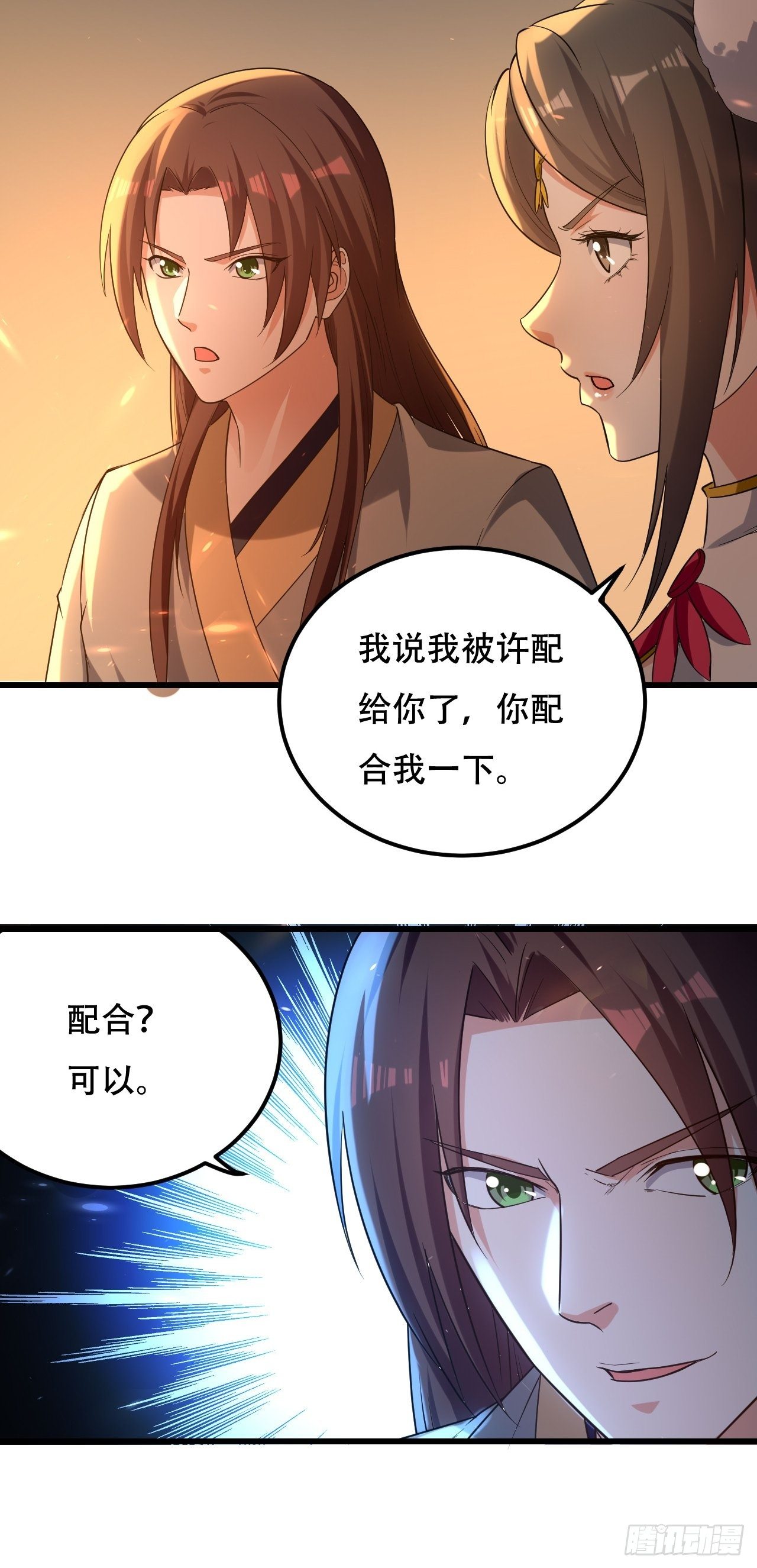 《异界超级赘婿》履行丈夫的职责 第11页