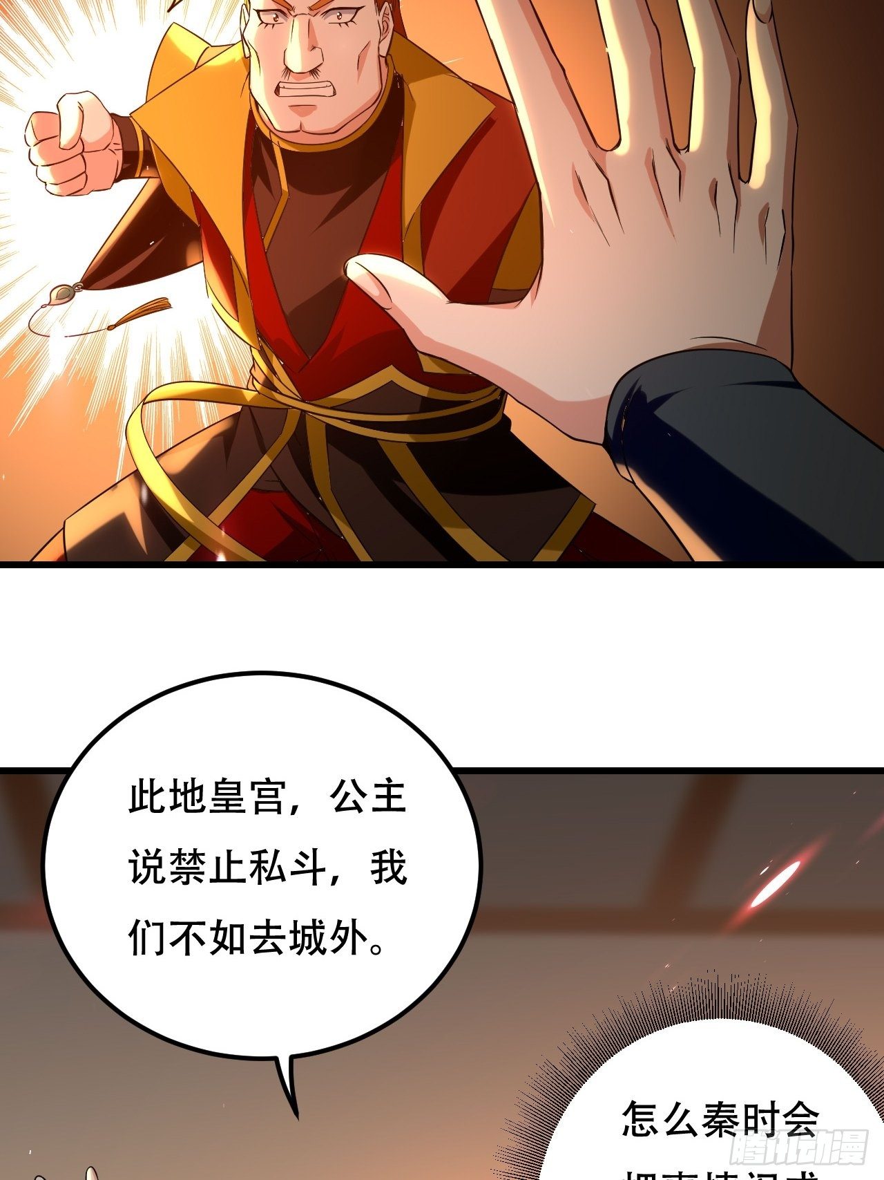 《异界超级赘婿》履行丈夫的职责 第16页