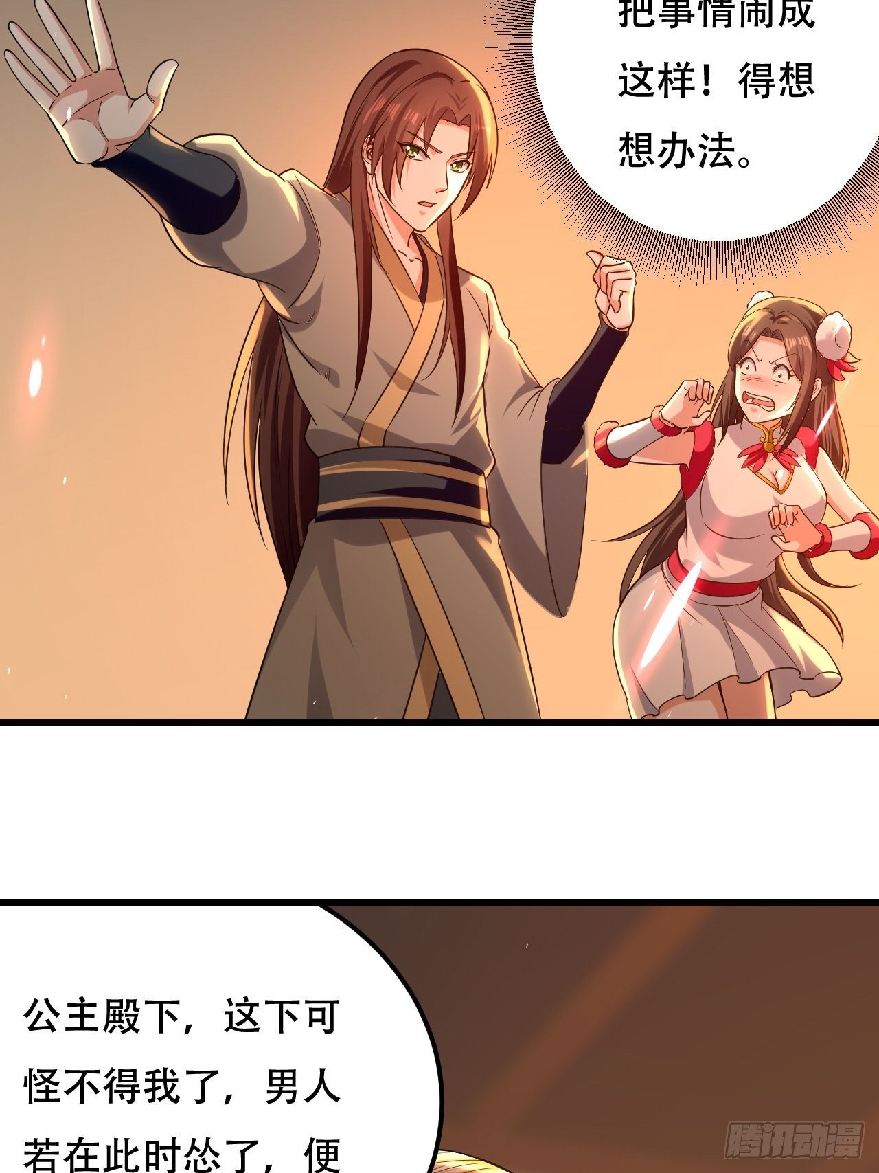 《异界超级赘婿》履行丈夫的职责 第17页