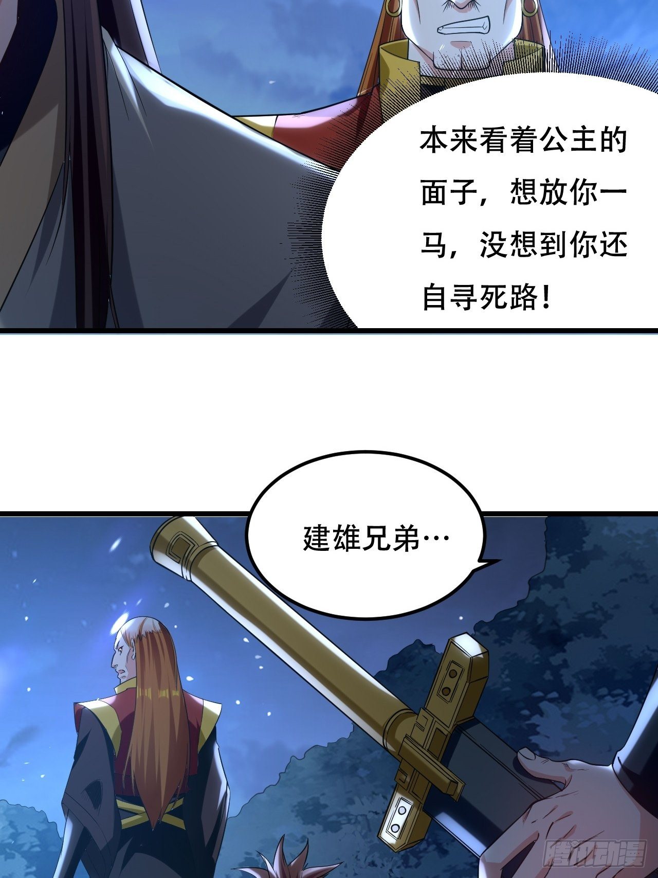 《异界超级赘婿》履行丈夫的职责 第21页