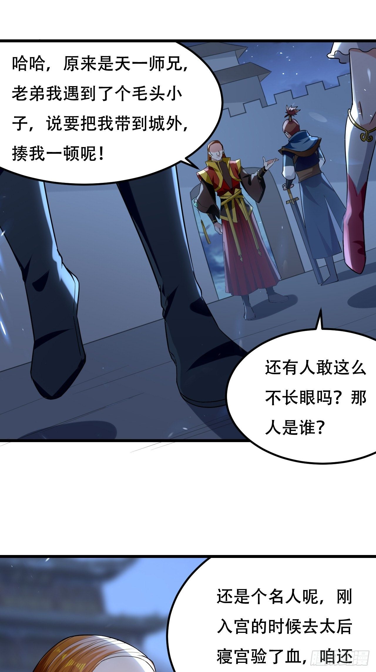 《异界超级赘婿》履行丈夫的职责 第23页
