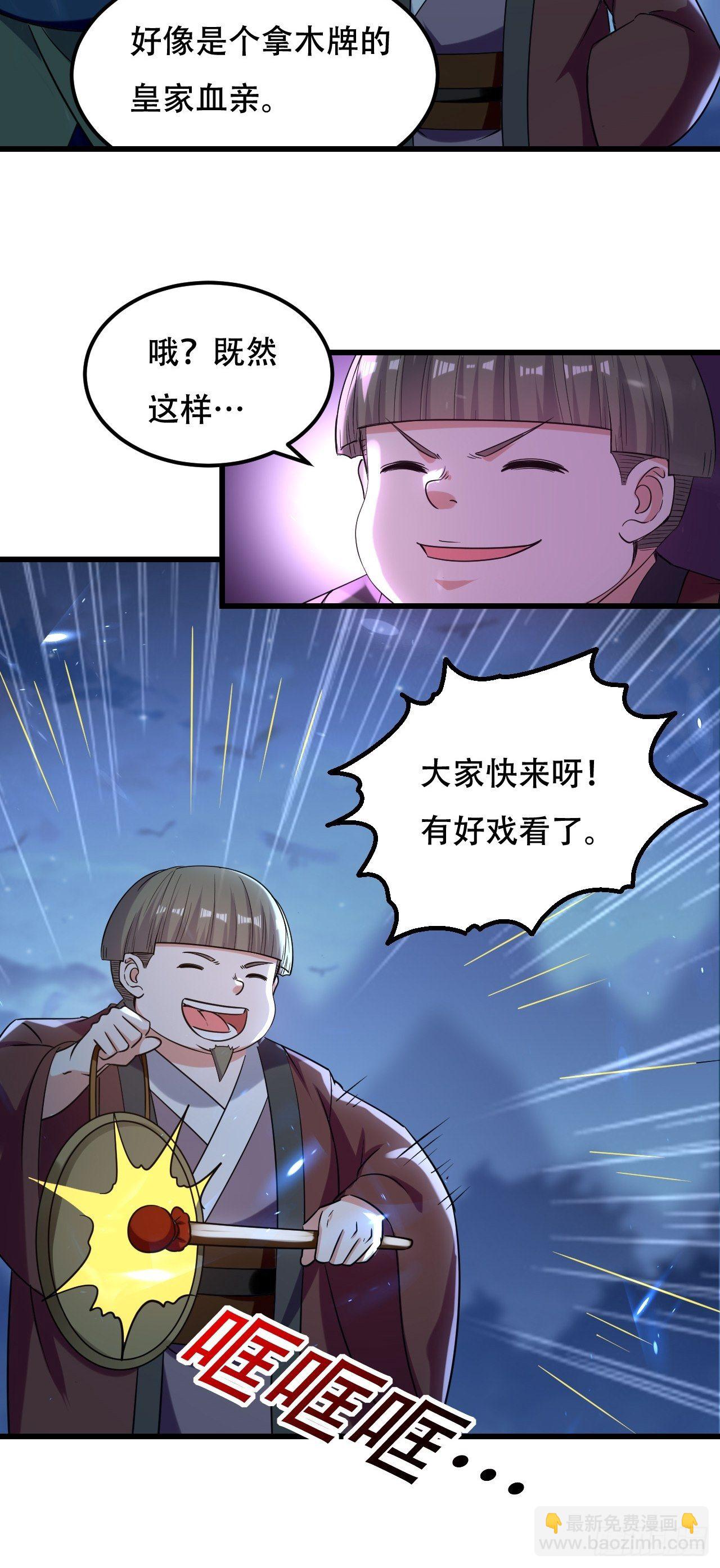 《异界超级赘婿》履行丈夫的职责 第28页