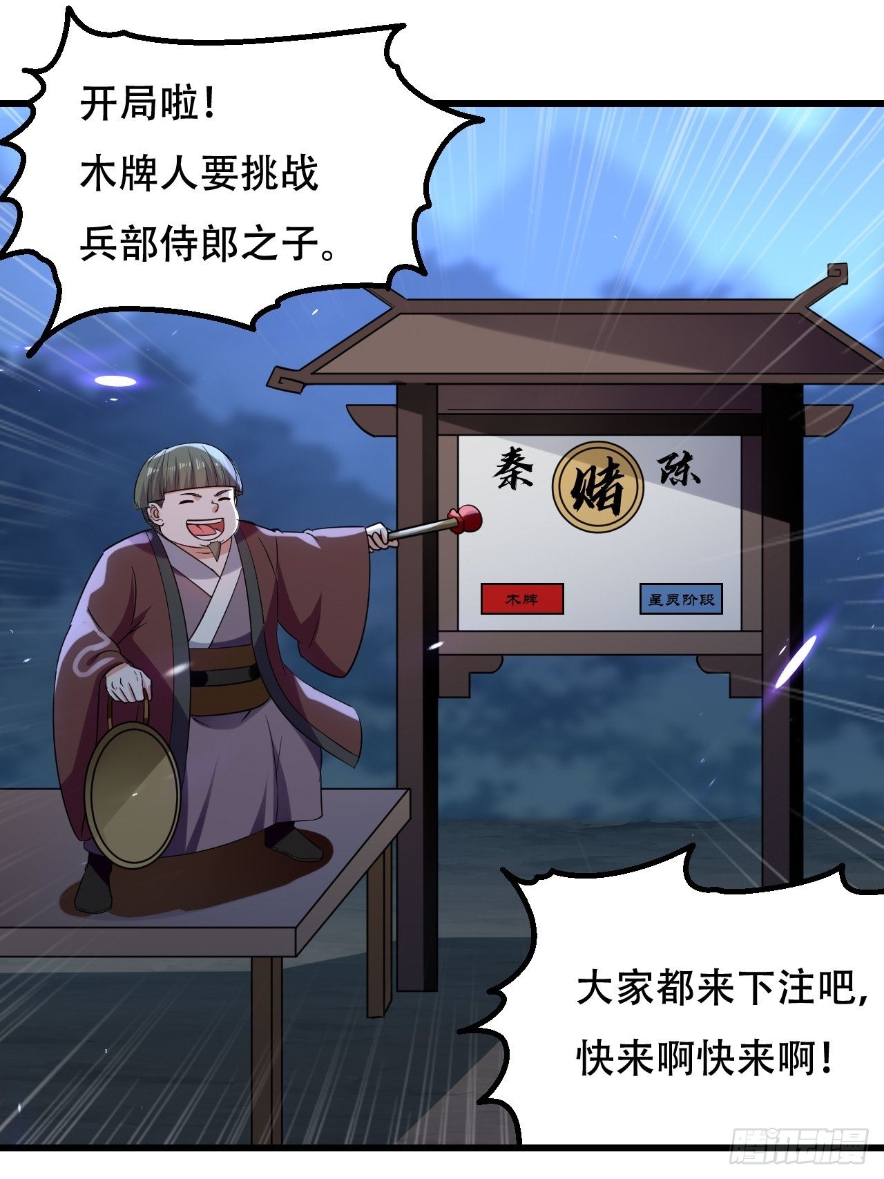 《异界超级赘婿》履行丈夫的职责 第29页