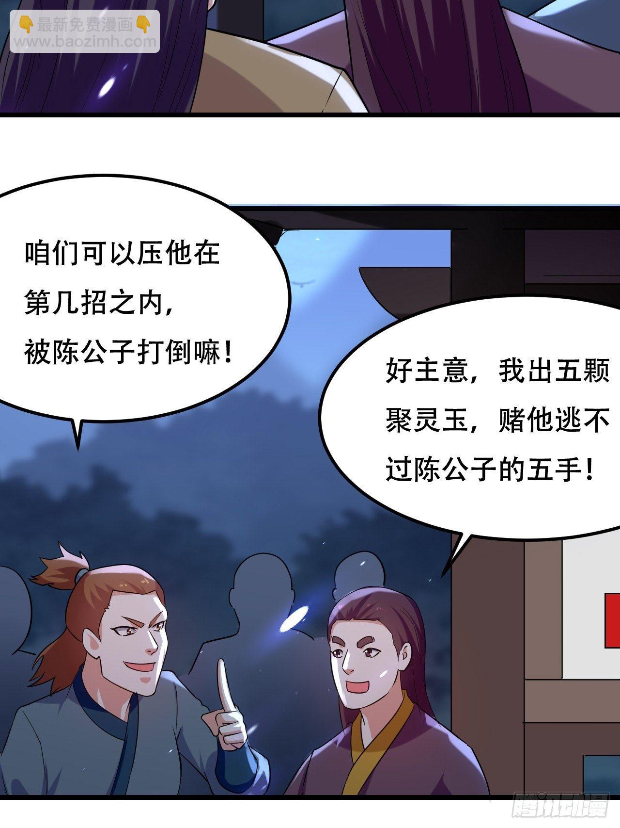 《异界超级赘婿》履行丈夫的职责 第32页