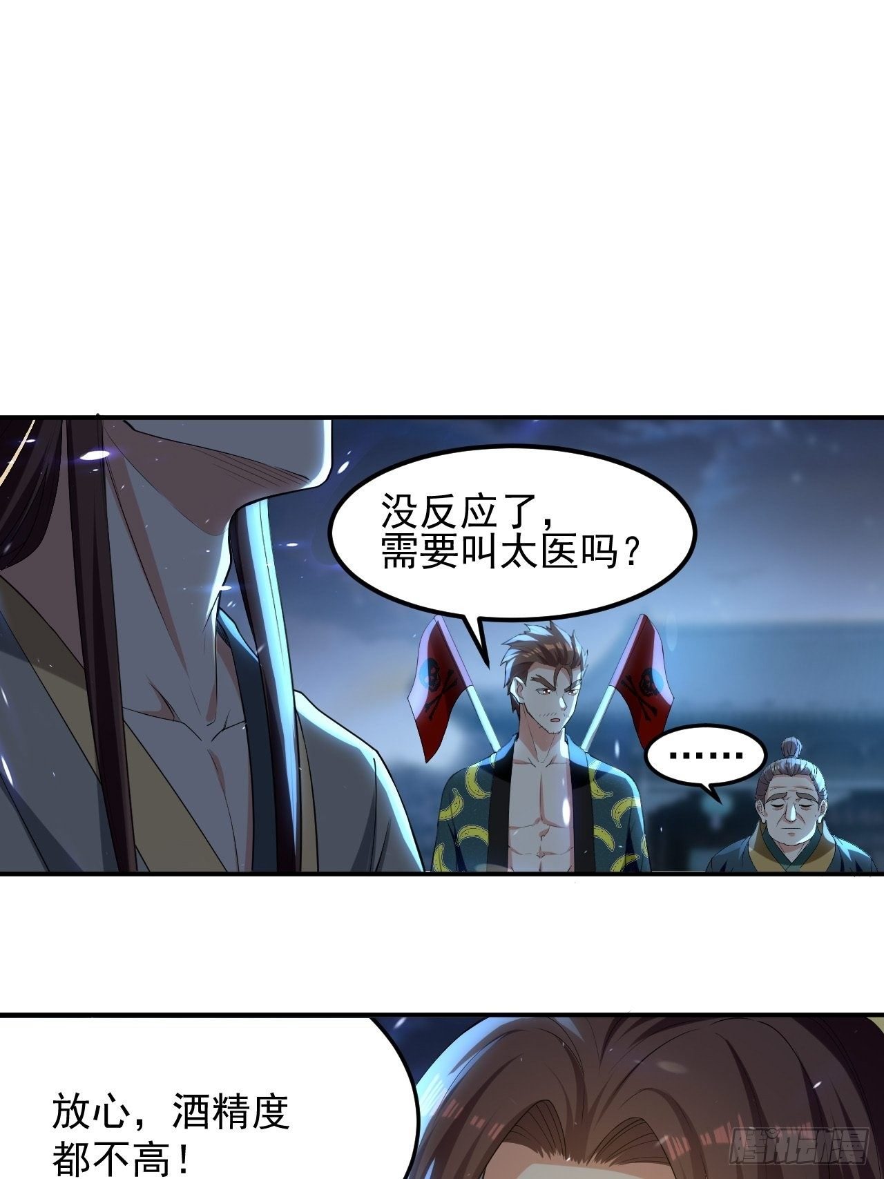 《异界超级赘婿》雄性竞争 第1页