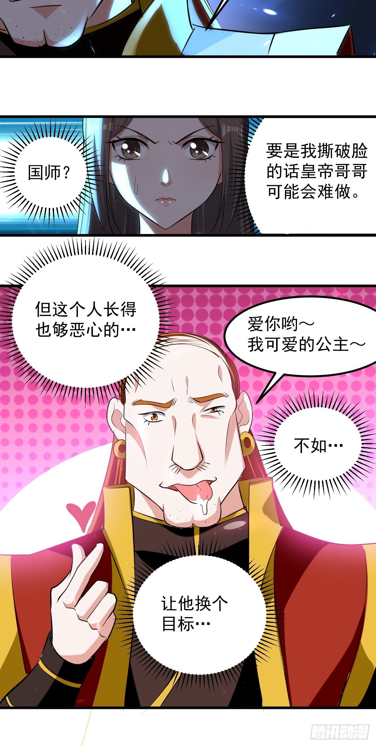 《异界超级赘婿》雄性竞争 第26页