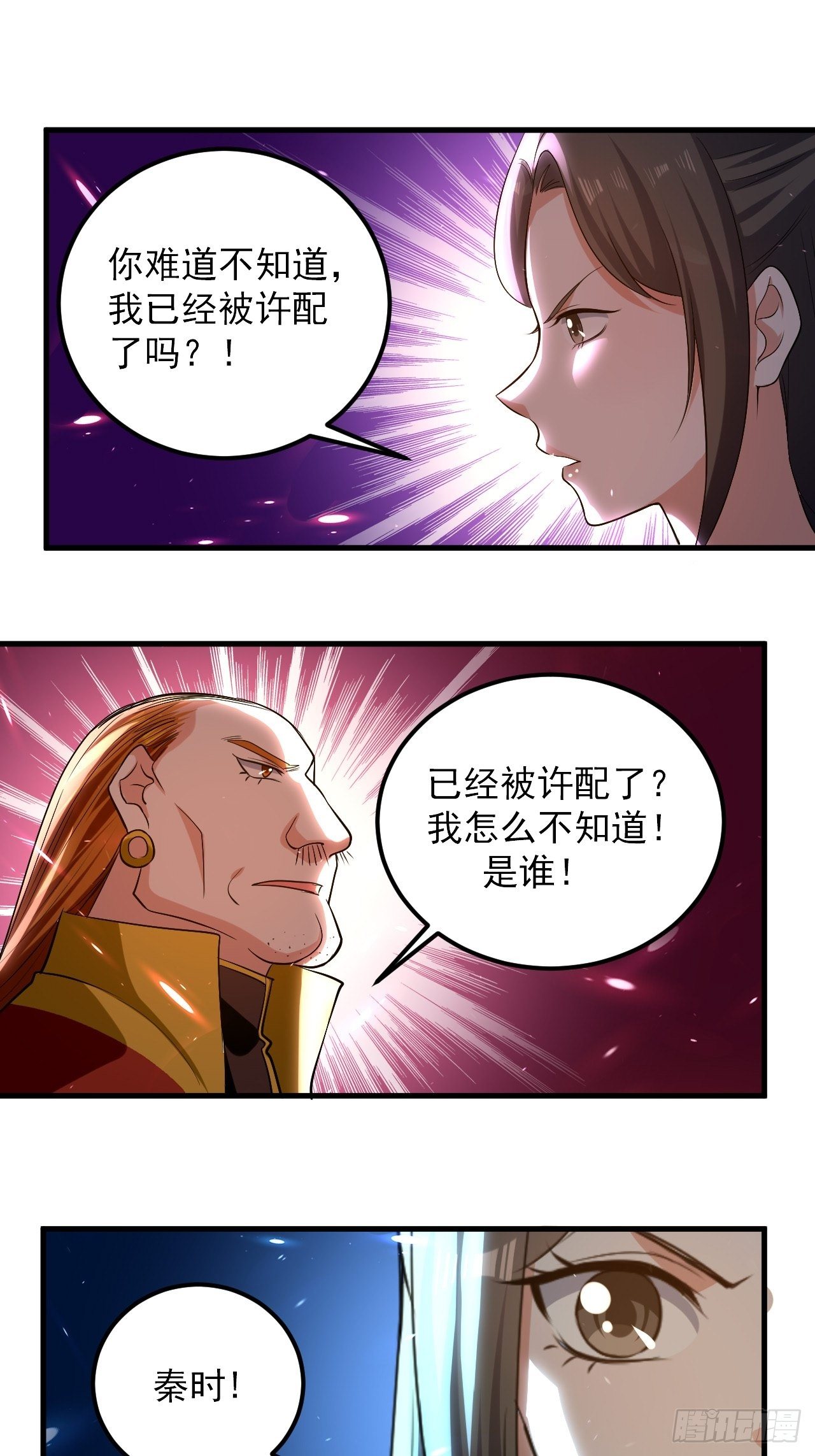 《异界超级赘婿》雄性竞争 第27页